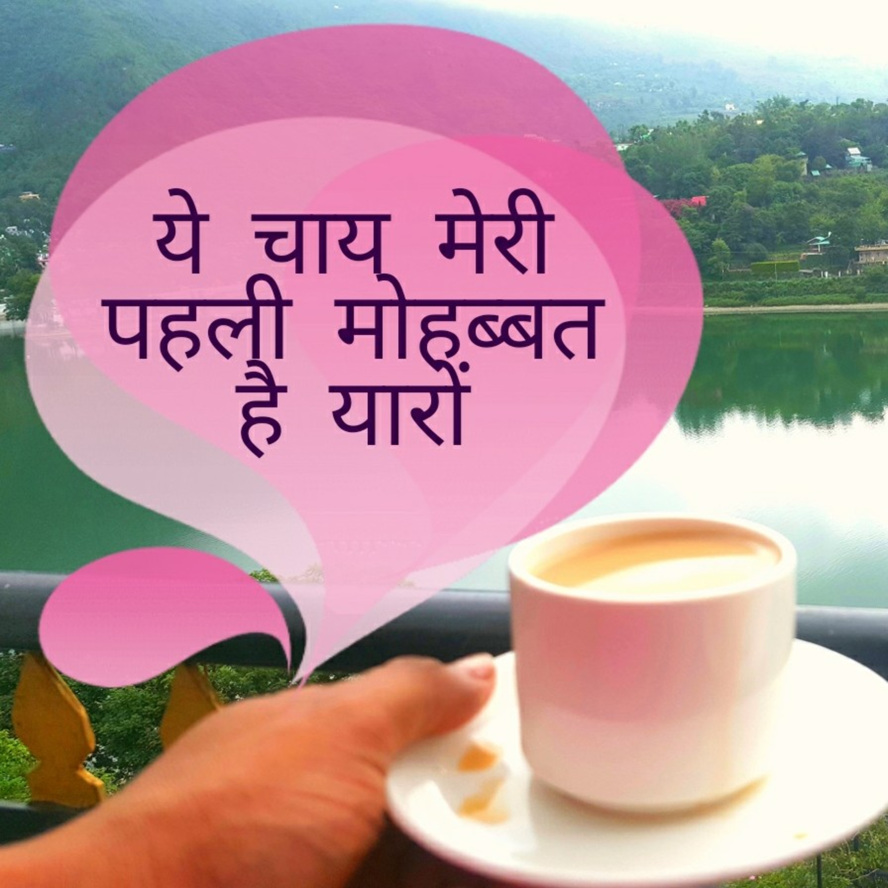 The Achraj Show : Poetry ♡ से