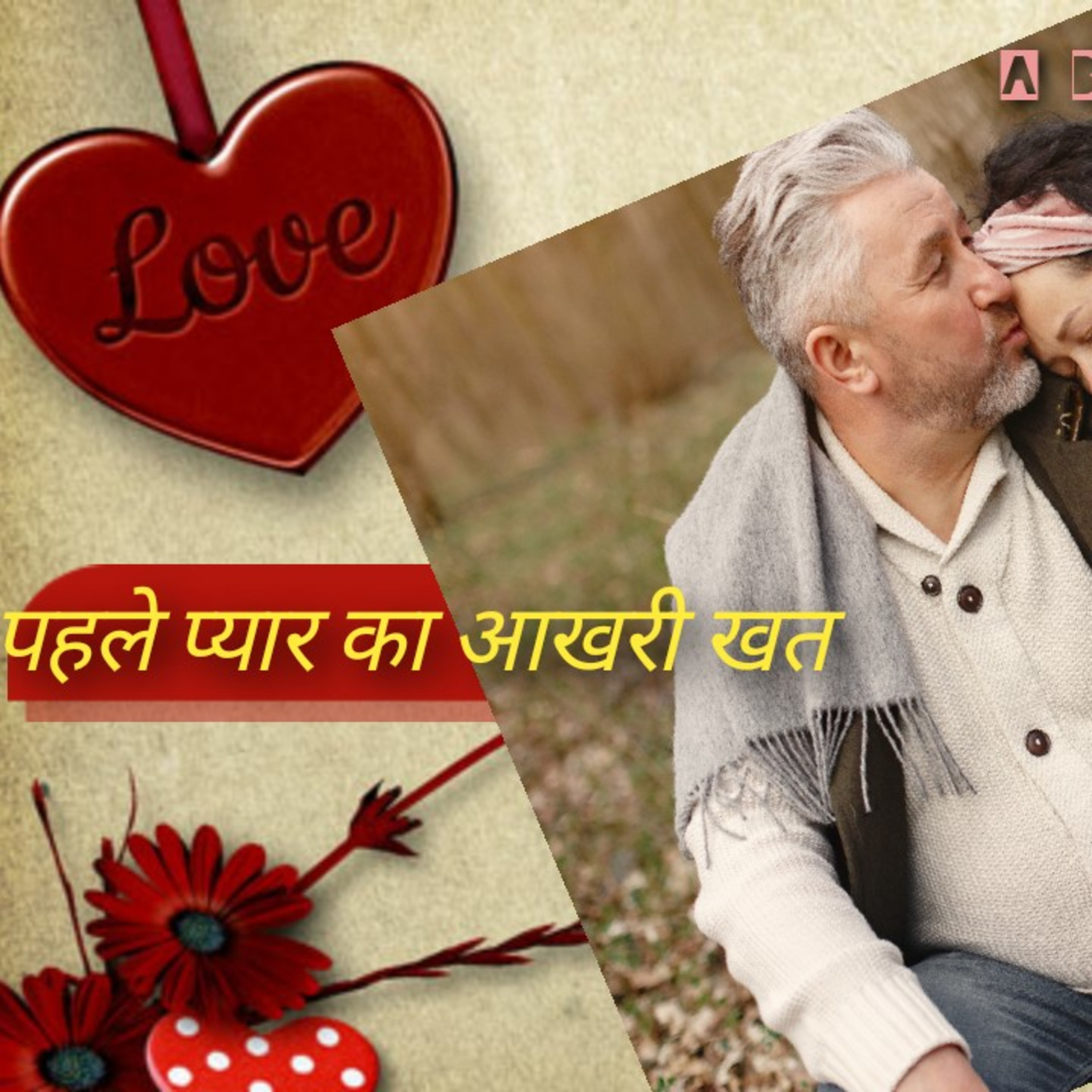 The Achraj Show : Poetry ♡ से