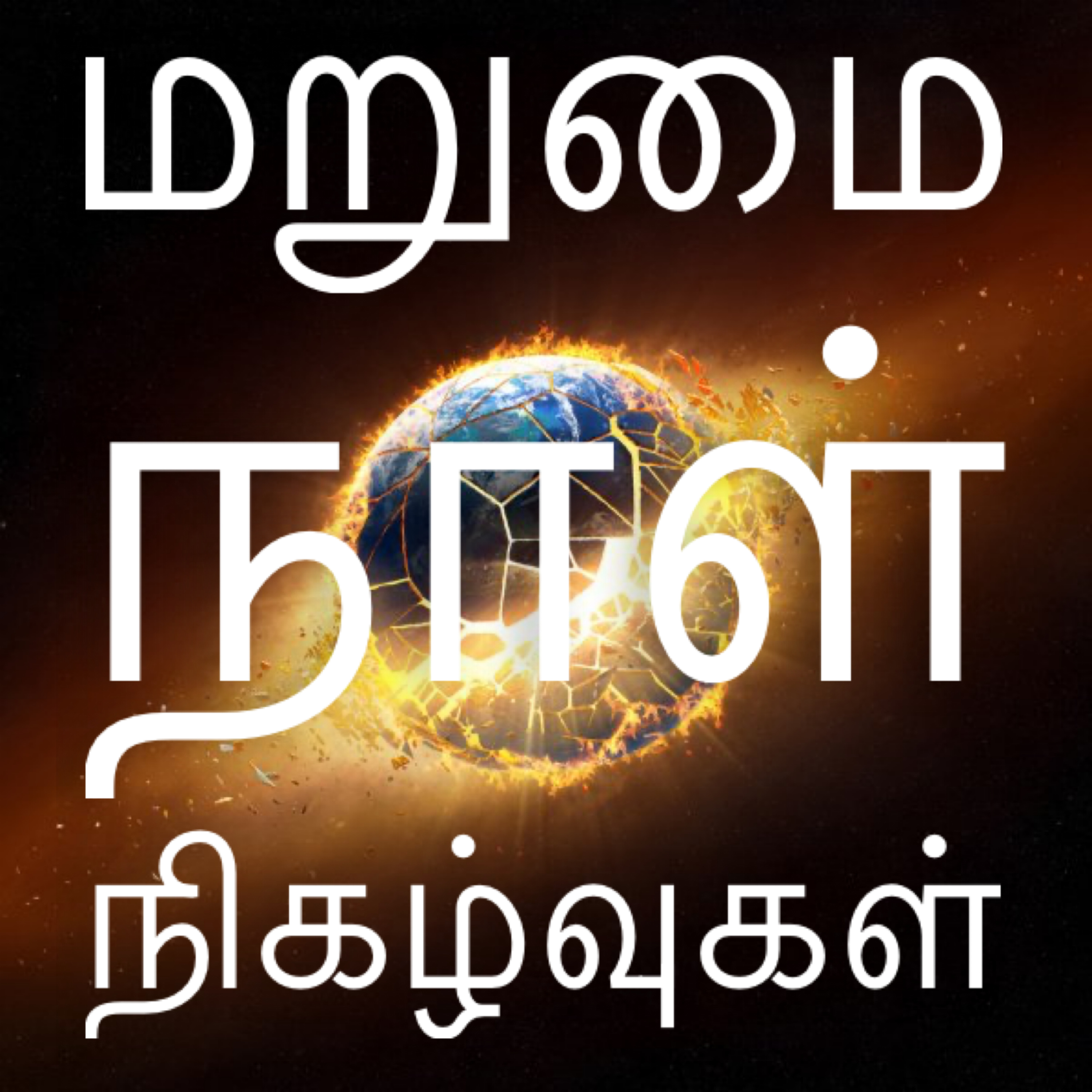 மூன்று வகையினர் - பகுதி 1 episode artwork