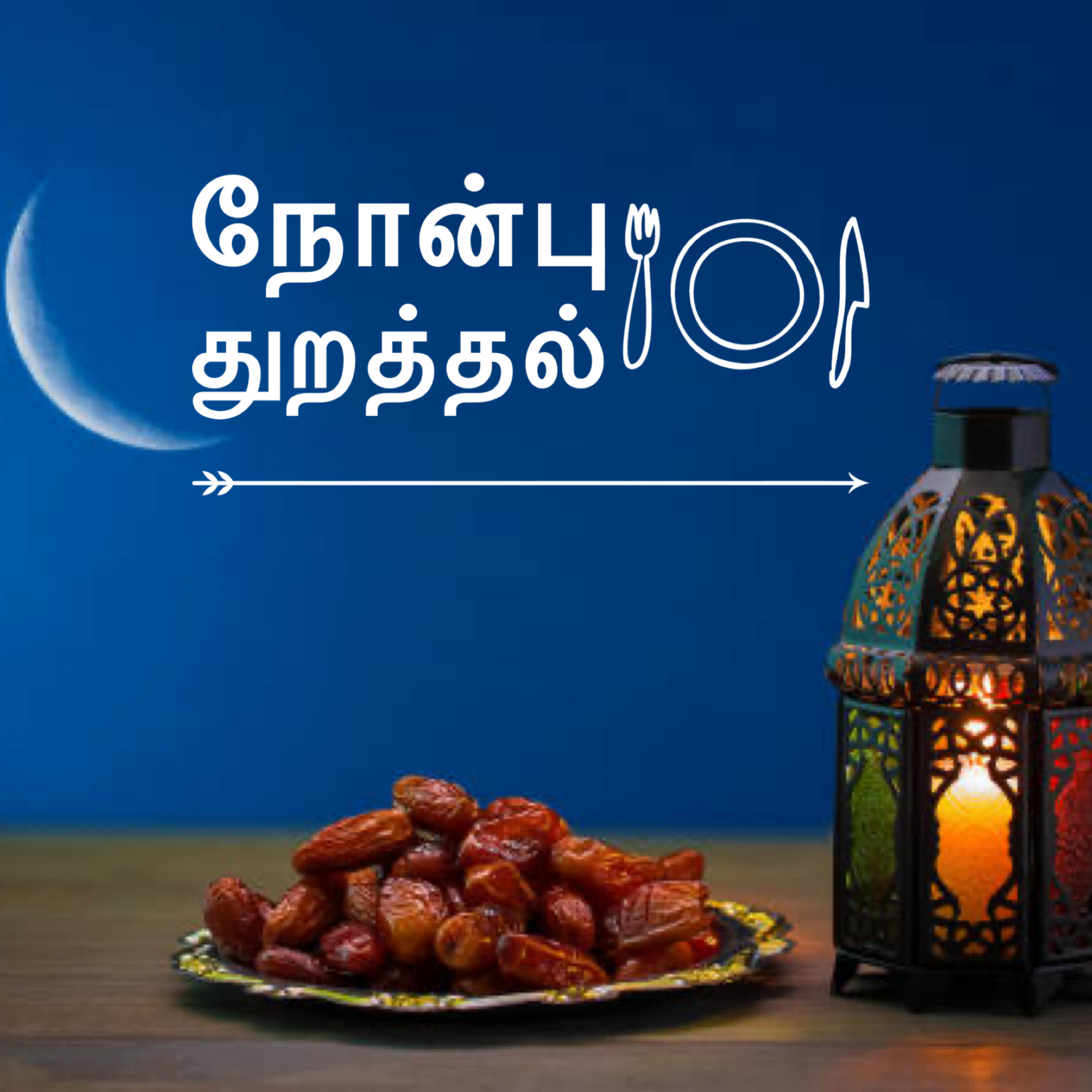 நோன்பு துறத்தல் episode artwork
