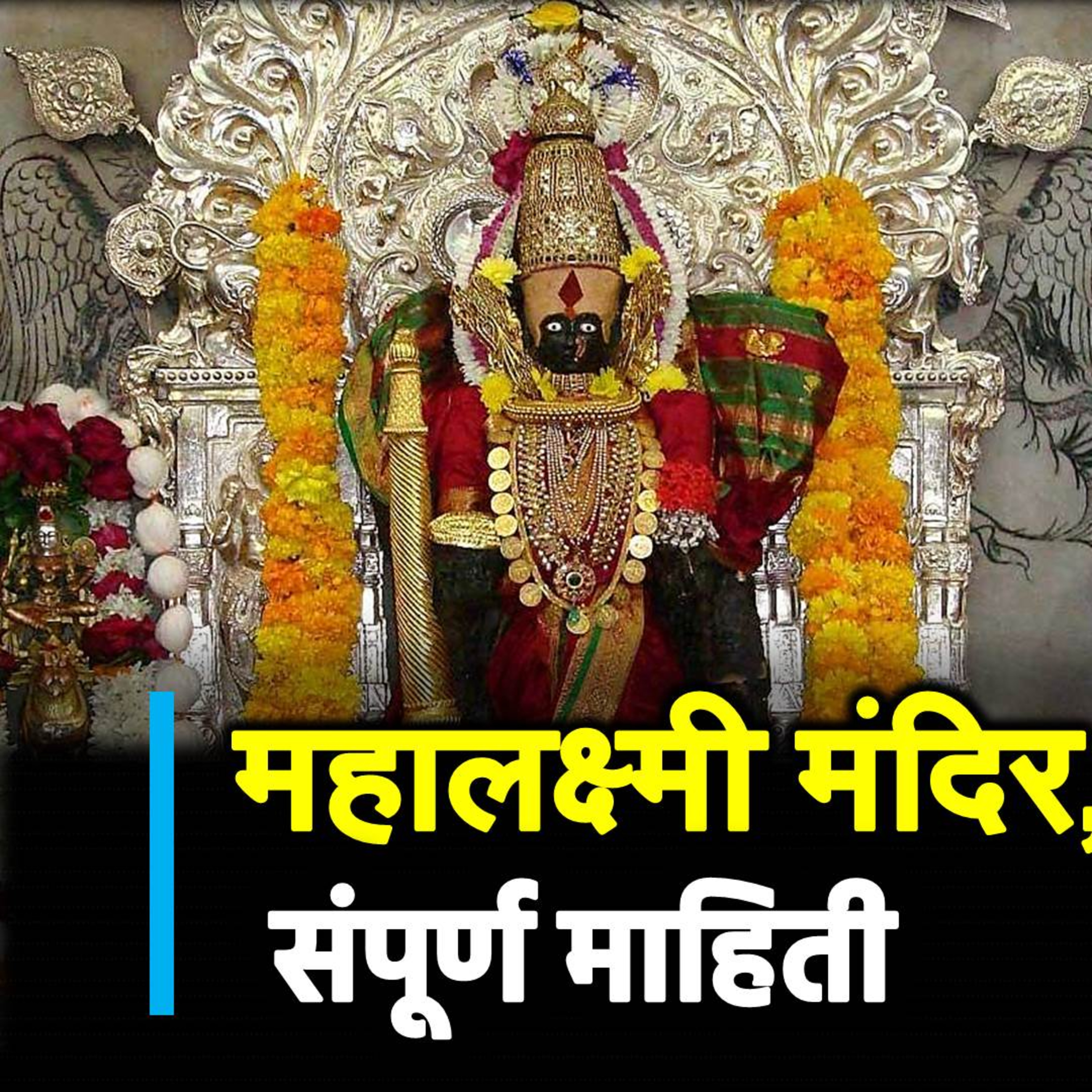 राजेंद्र भोसले । Rajendra Bhosale