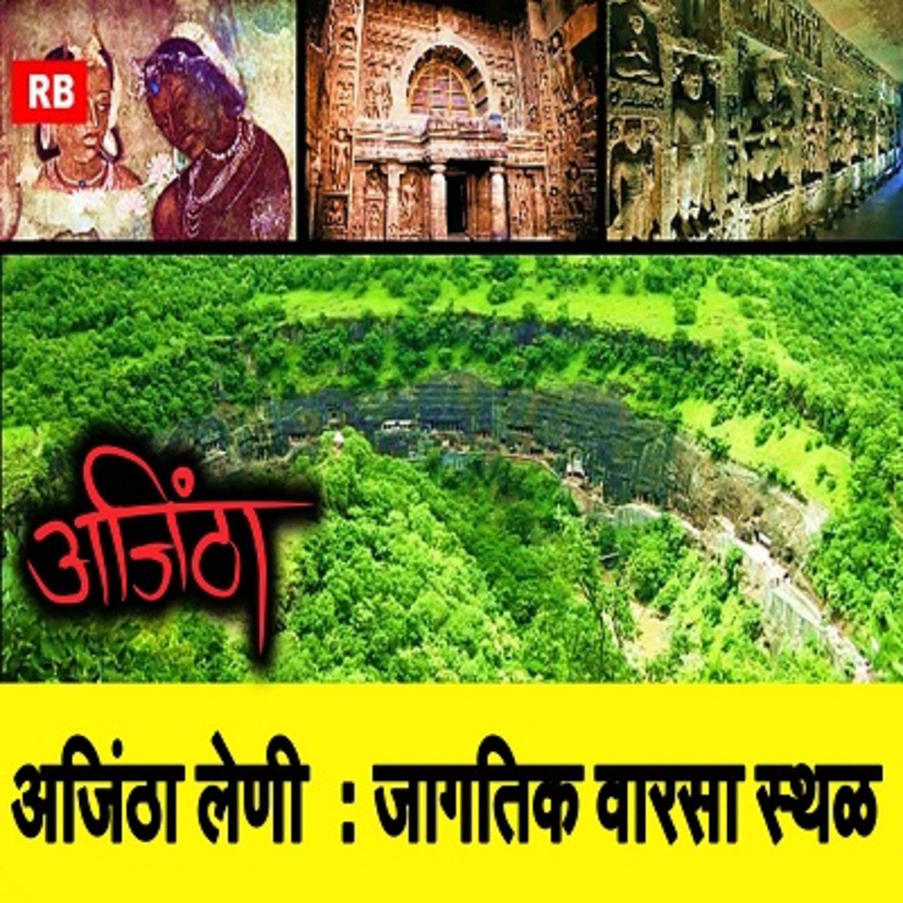 राजेंद्र भोसले । Rajendra Bhosale