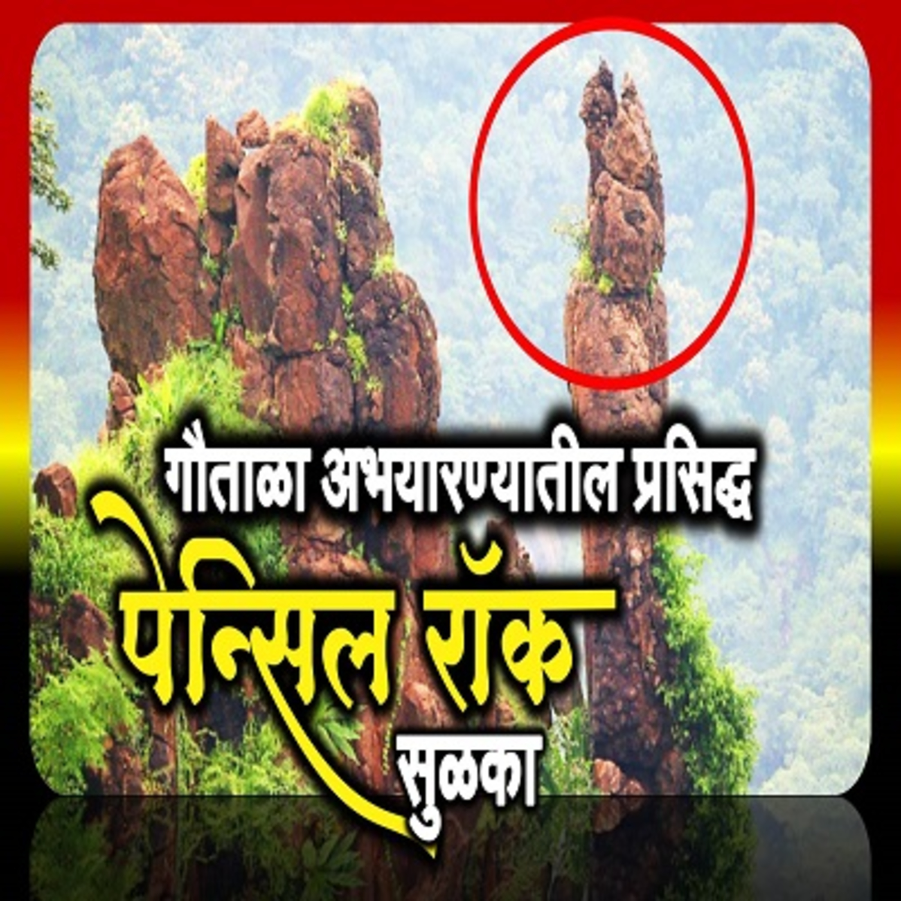राजेंद्र भोसले । Rajendra Bhosale