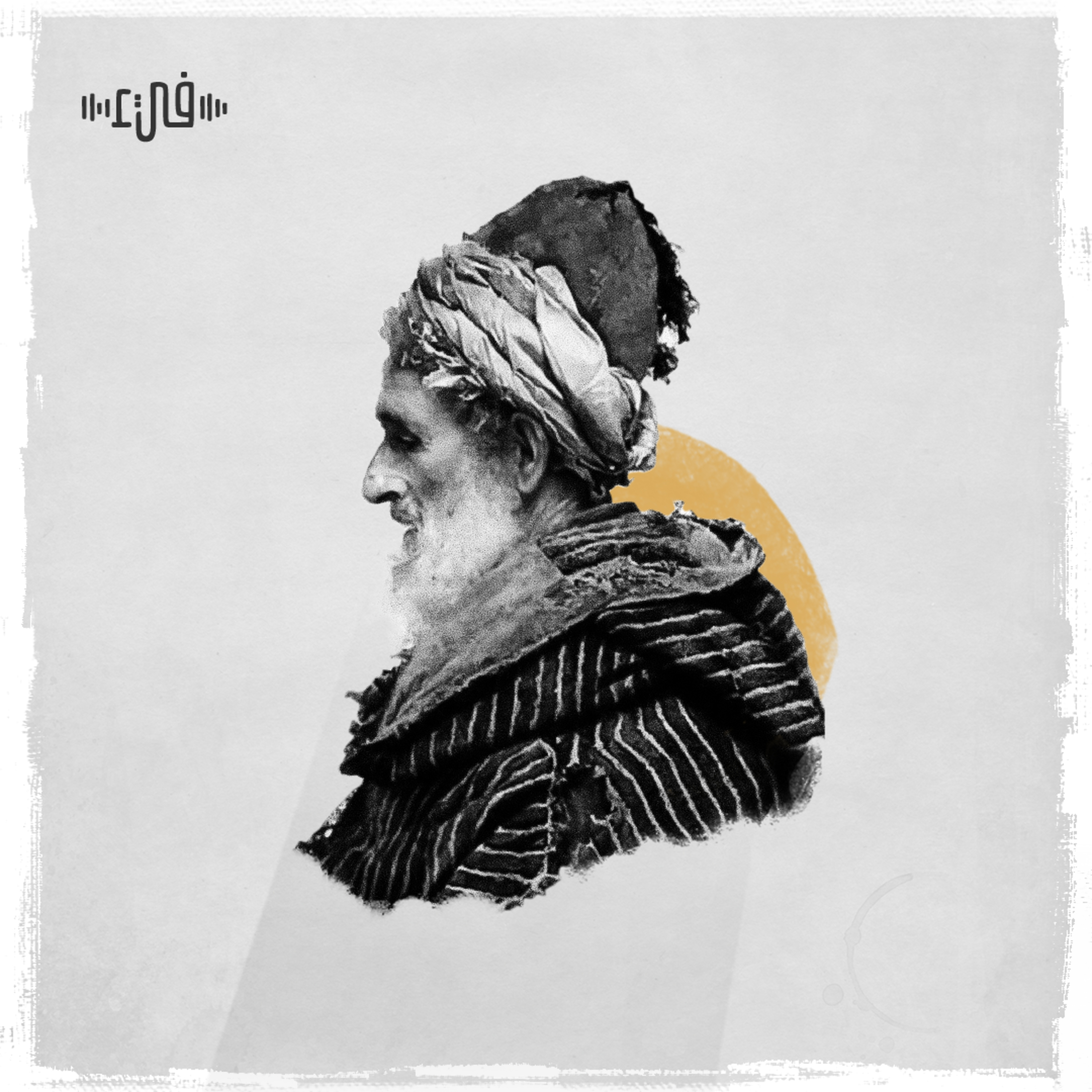بشار بن برد - قصيدة يا ليت لي قلباً episode artwork