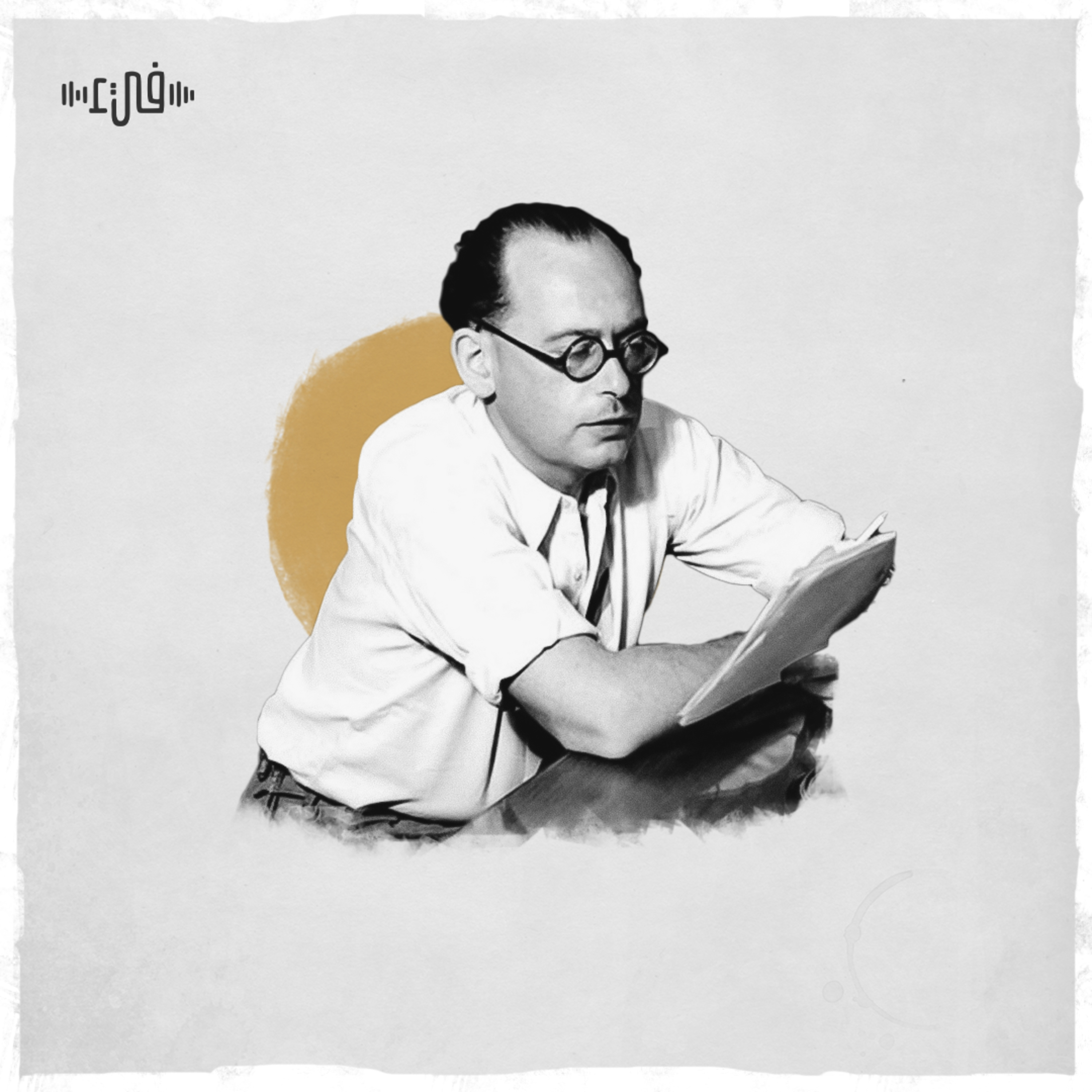 إبراهيم طوقان - قصيدة سلام عليك ولو شفني episode artwork