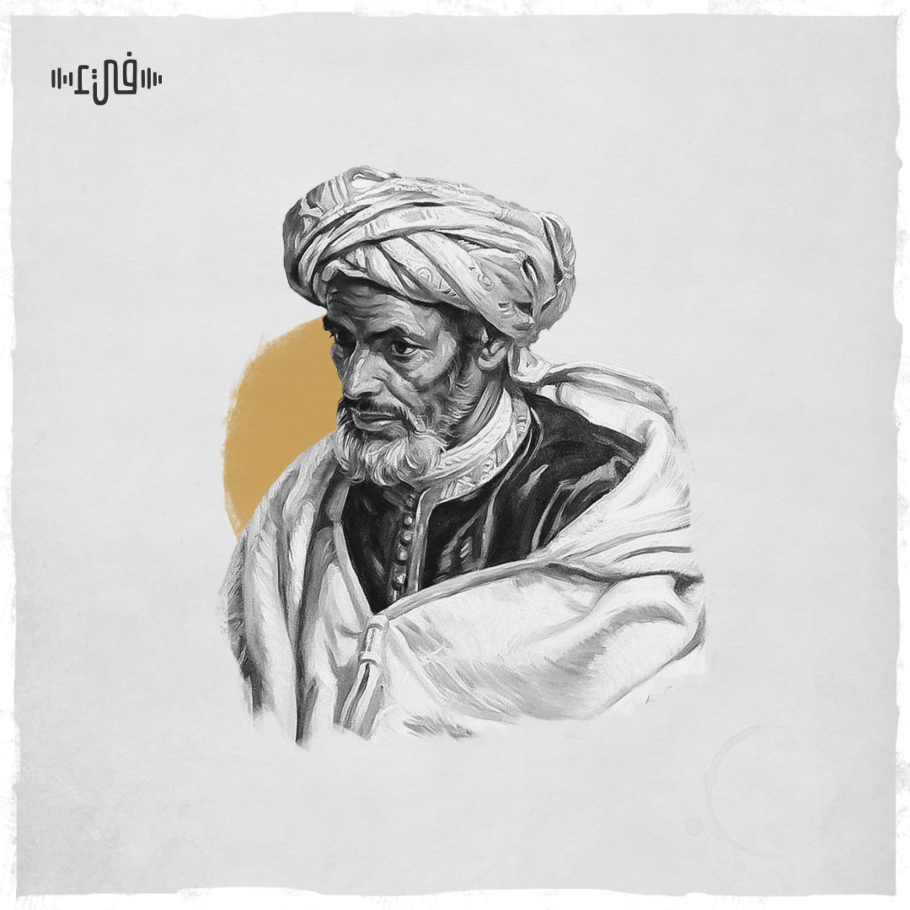 ابن حزم - قصيدة أغار عليك من إدراك طرفي episode artwork