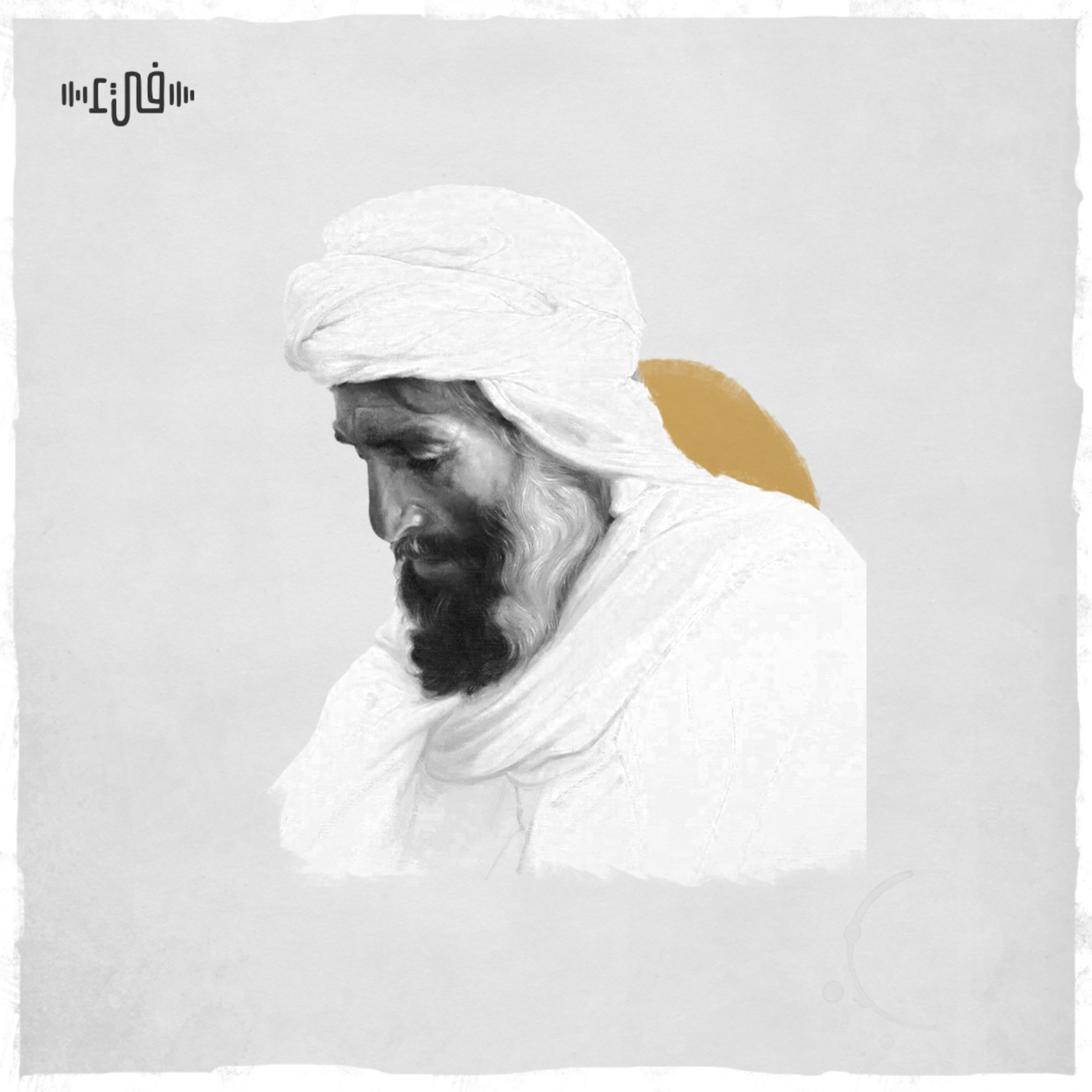 حاتم الطائي - مهلاً نوار أقلي اللوم والعذلا episode artwork