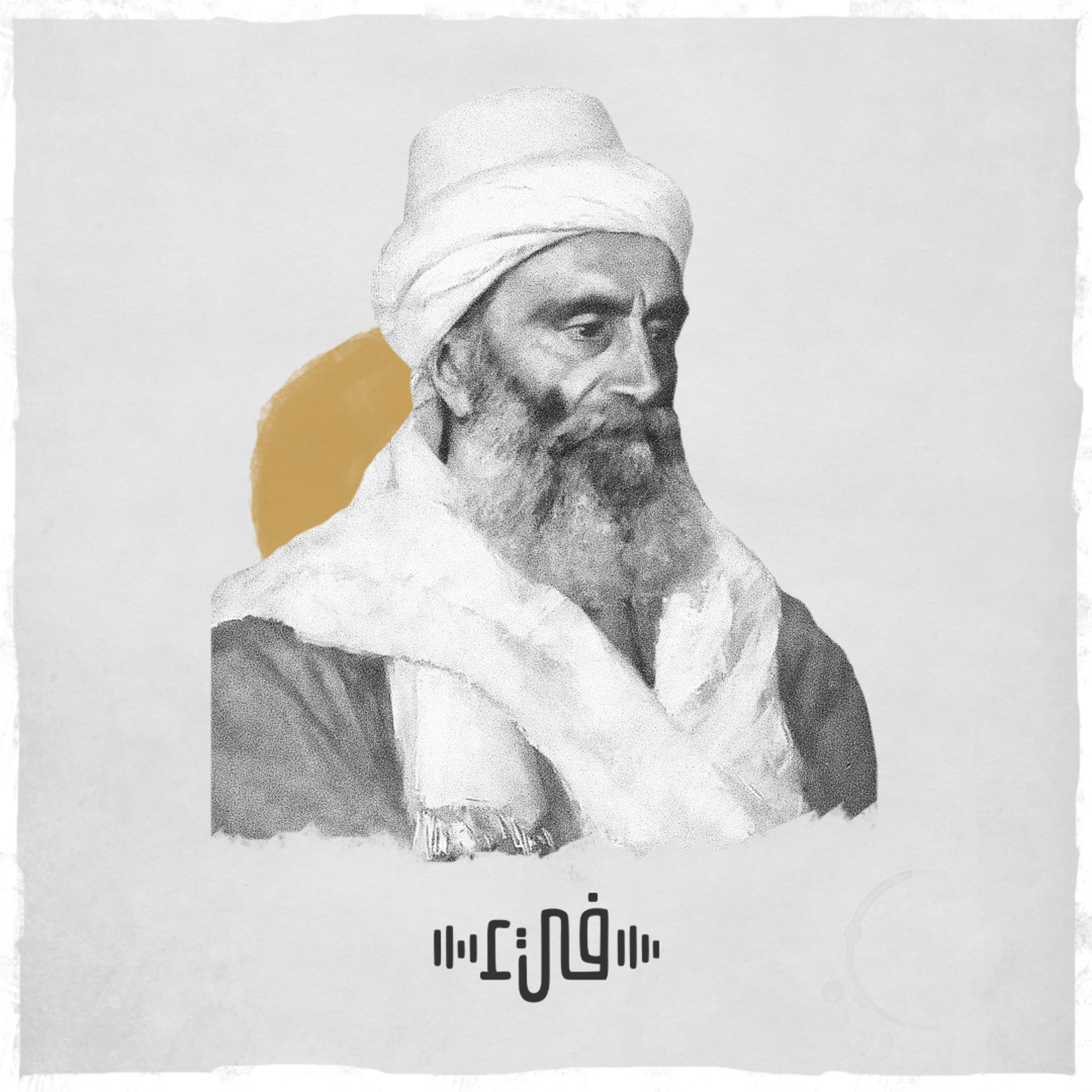 نأت القلوب - الشريف الرضي episode artwork