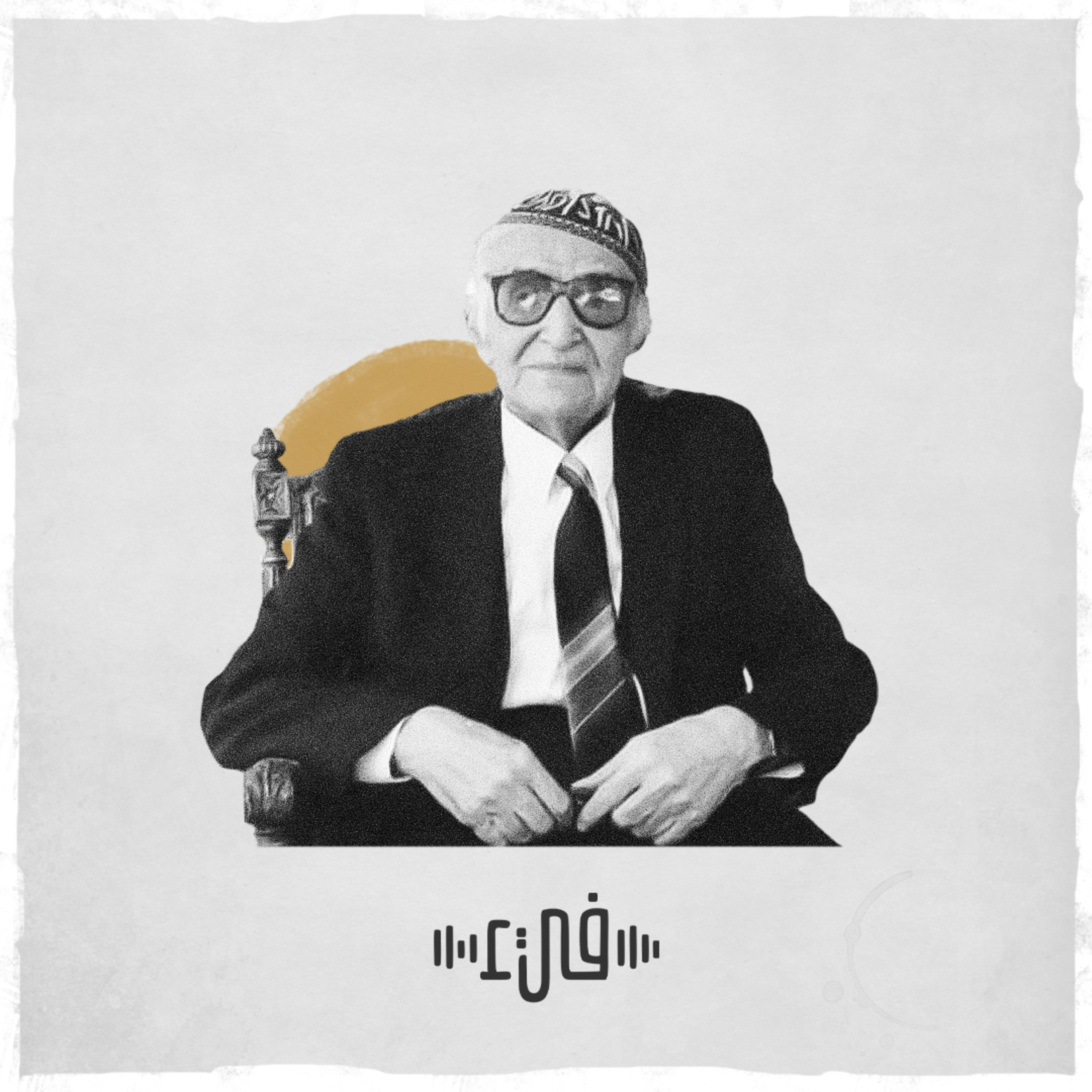 الجواهري - لو تعقلوا