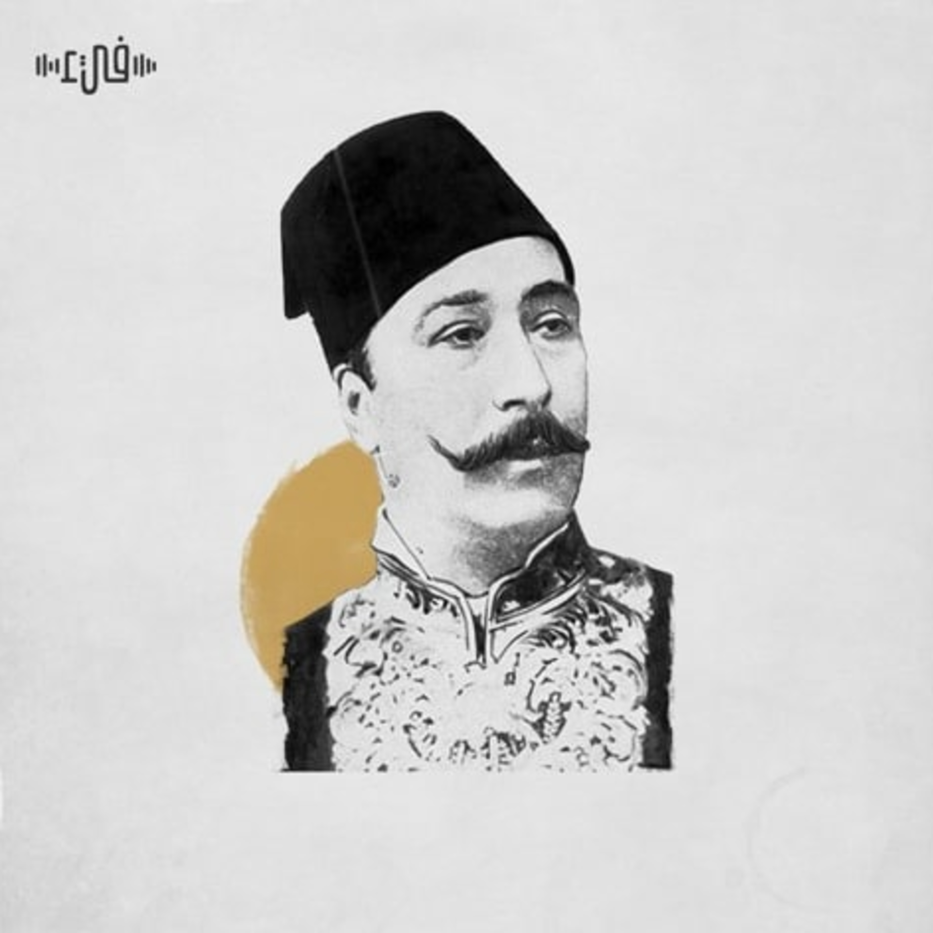 محمود سامي البارودي - قد كان لي قلب episode artwork