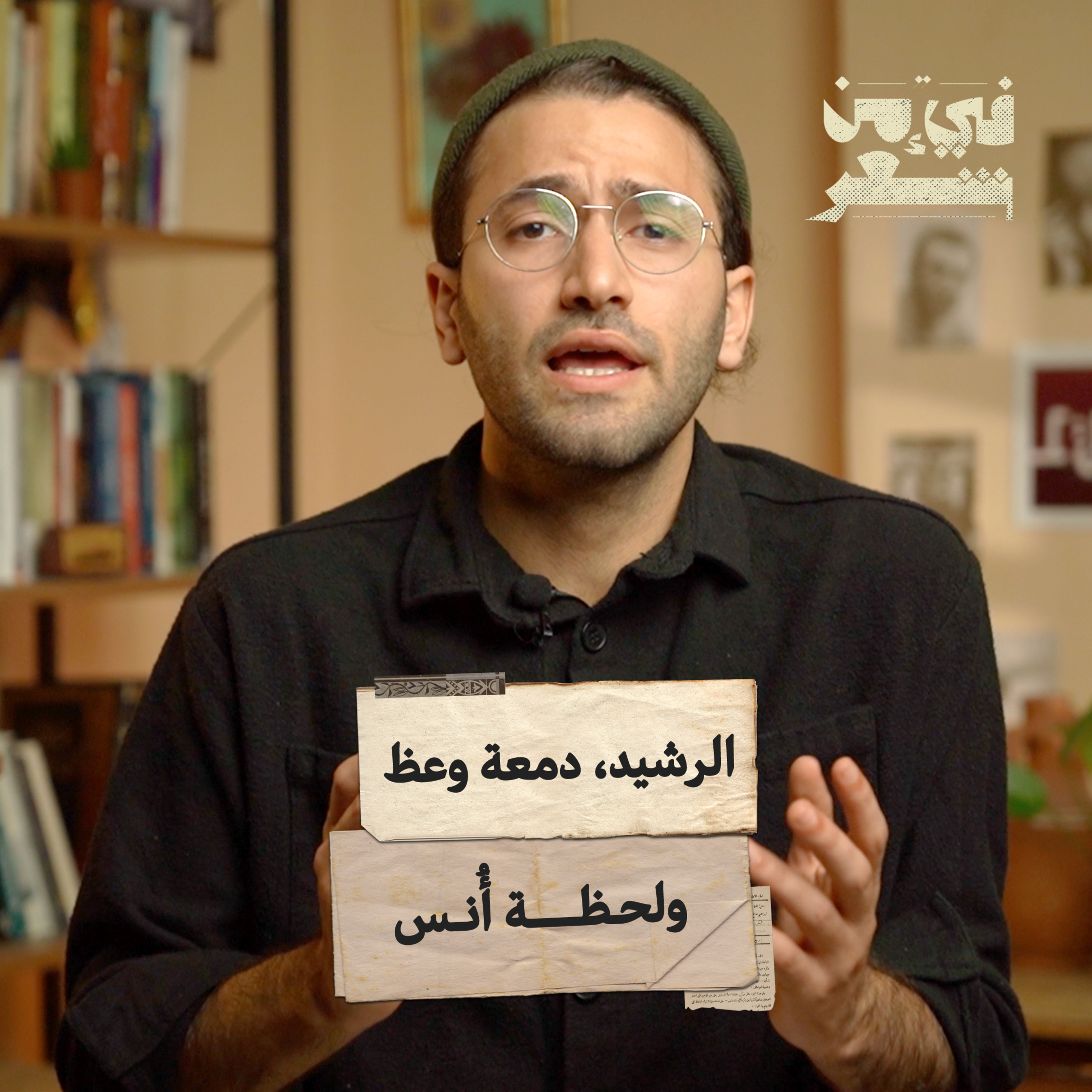 حقيقة هارون الرشيد | كيف كان مع الشعراء؟ | 10 episode artwork