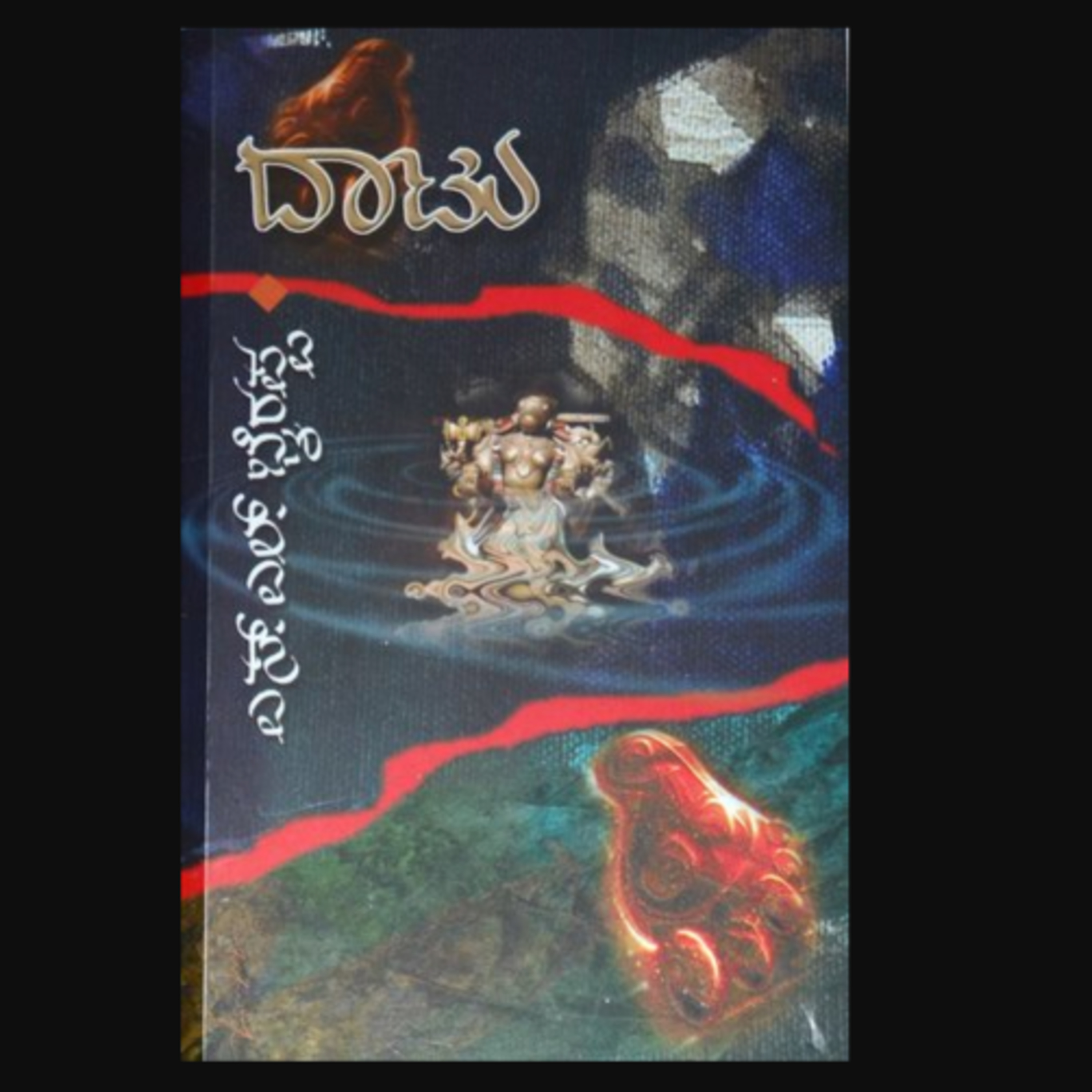 Kannada Pusthaka Parichaya | ಕನ್ನಡ ಪುಸ್ತಕ ಪರಿಚಯ