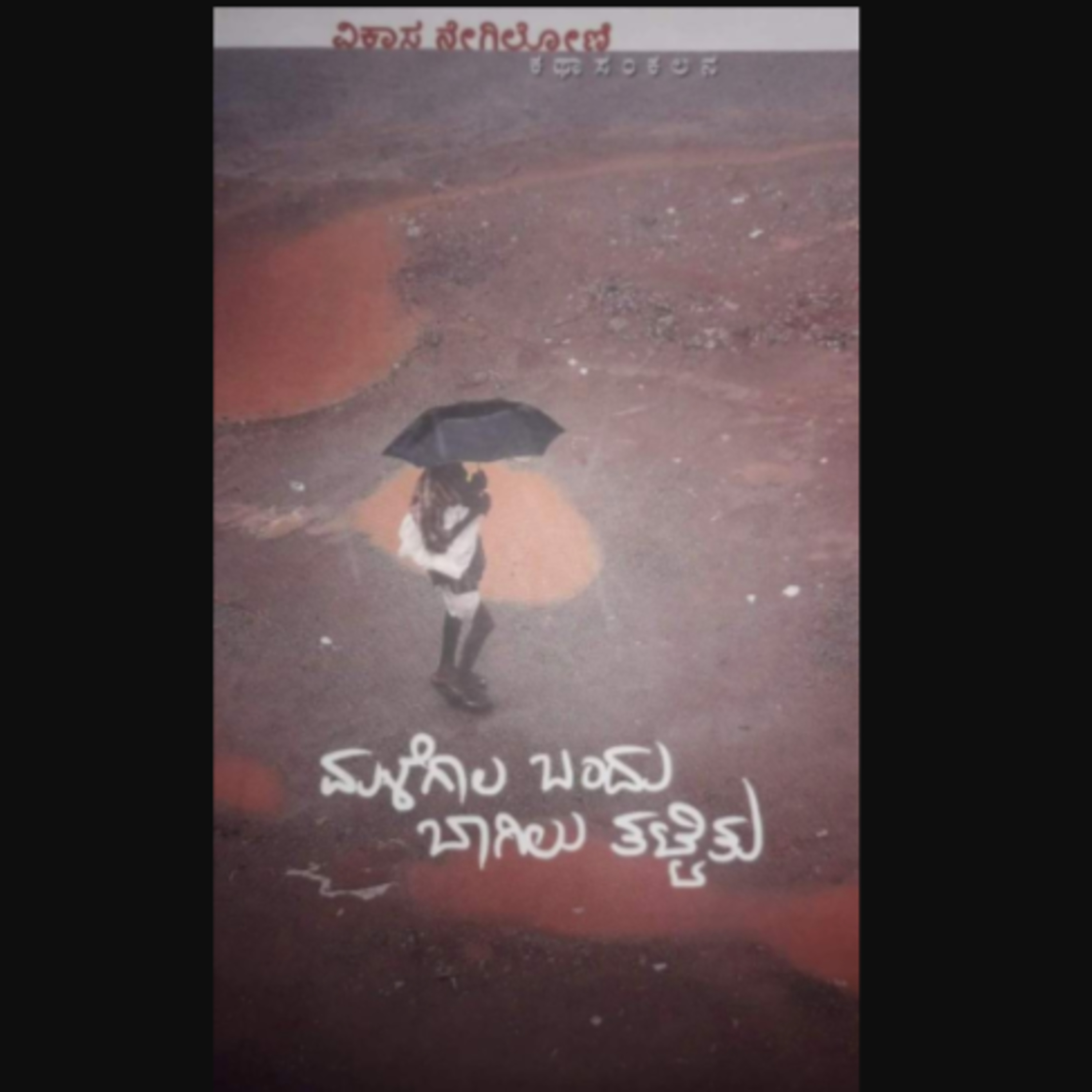 Kannada Pusthaka Parichaya | ಕನ್ನಡ ಪುಸ್ತಕ ಪರಿಚಯ