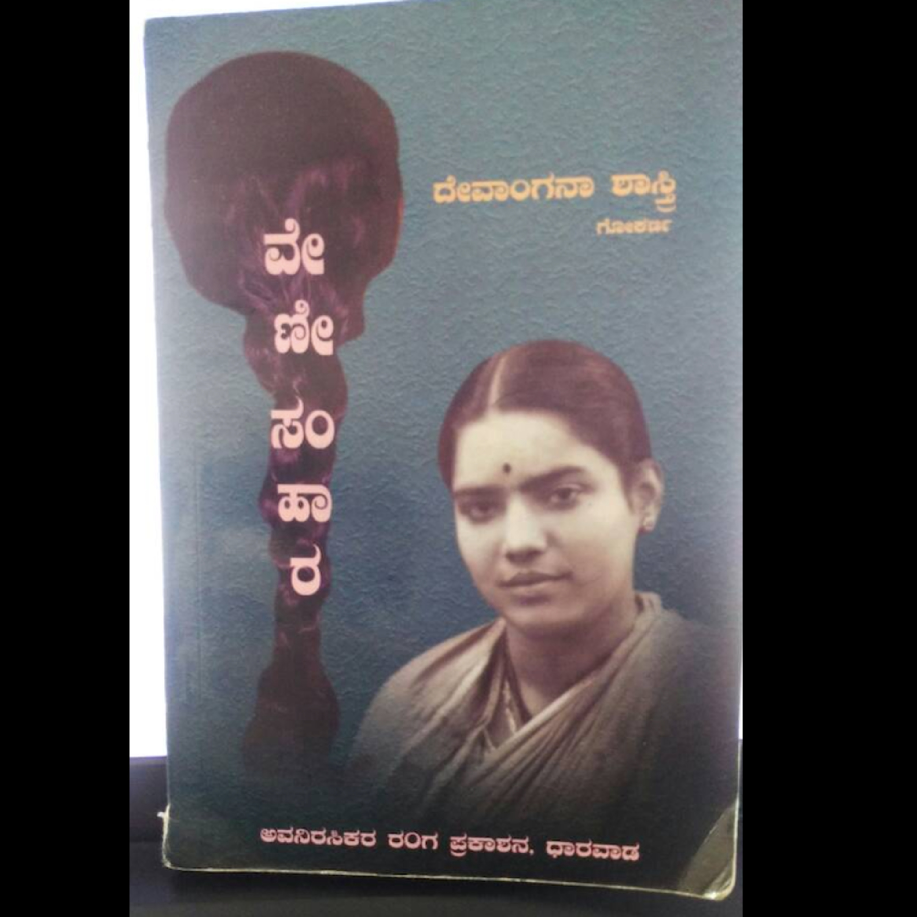 Kannada Pusthaka Parichaya | ಕನ್ನಡ ಪುಸ್ತಕ ಪರಿಚಯ