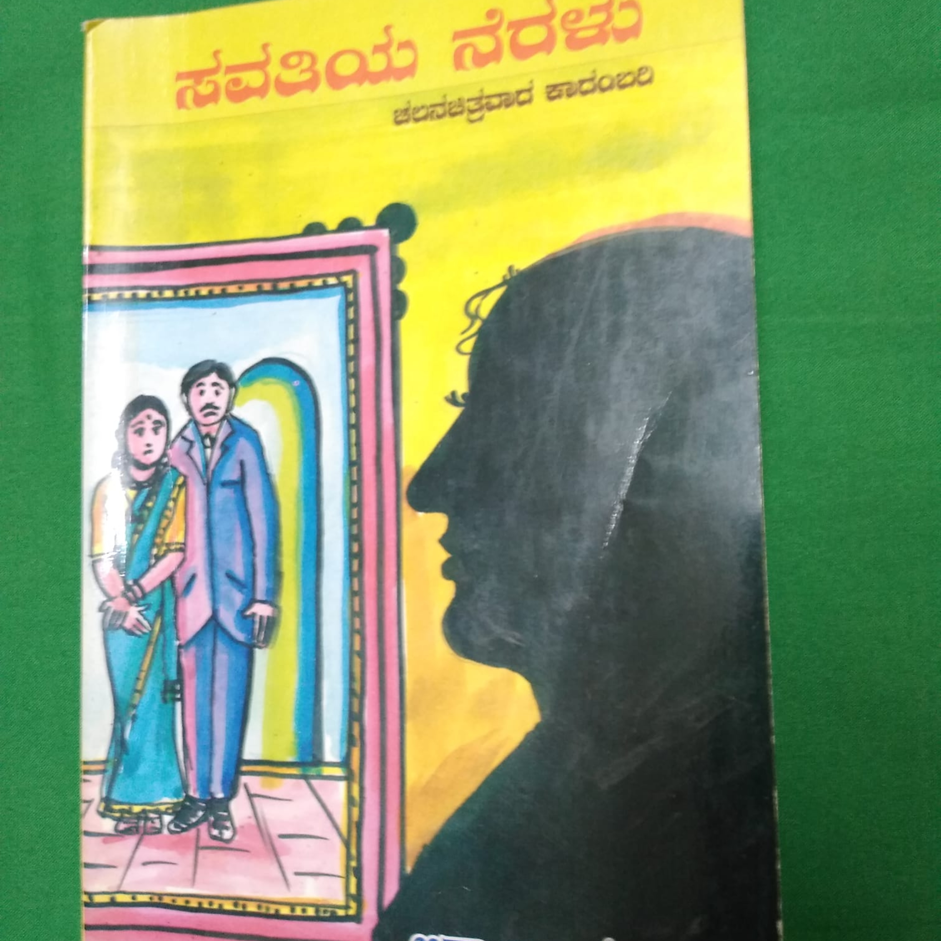 Kannada Pusthaka Parichaya | ಕನ್ನಡ ಪುಸ್ತಕ ಪರಿಚಯ