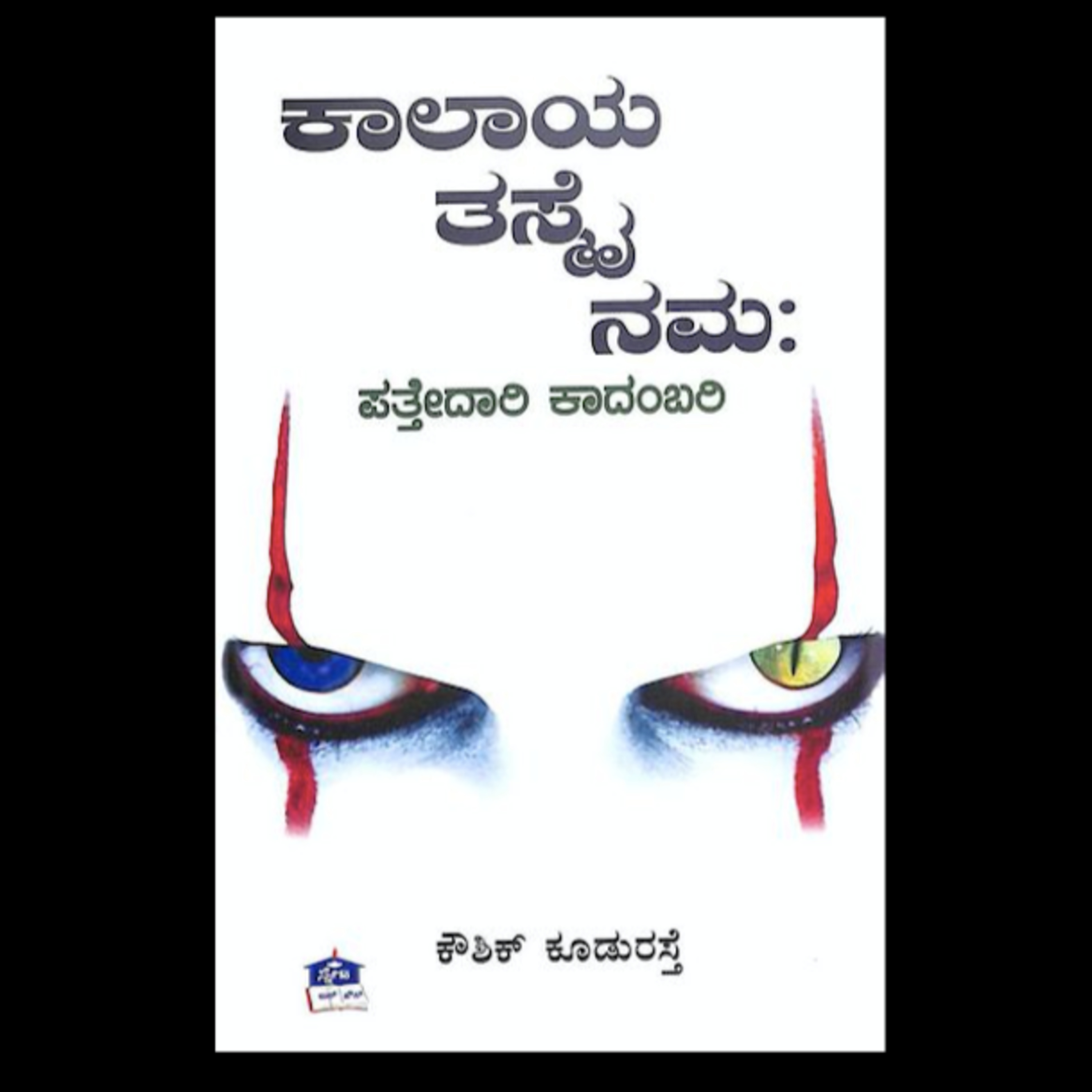 Kannada Pusthaka Parichaya | ಕನ್ನಡ ಪುಸ್ತಕ ಪರಿಚಯ