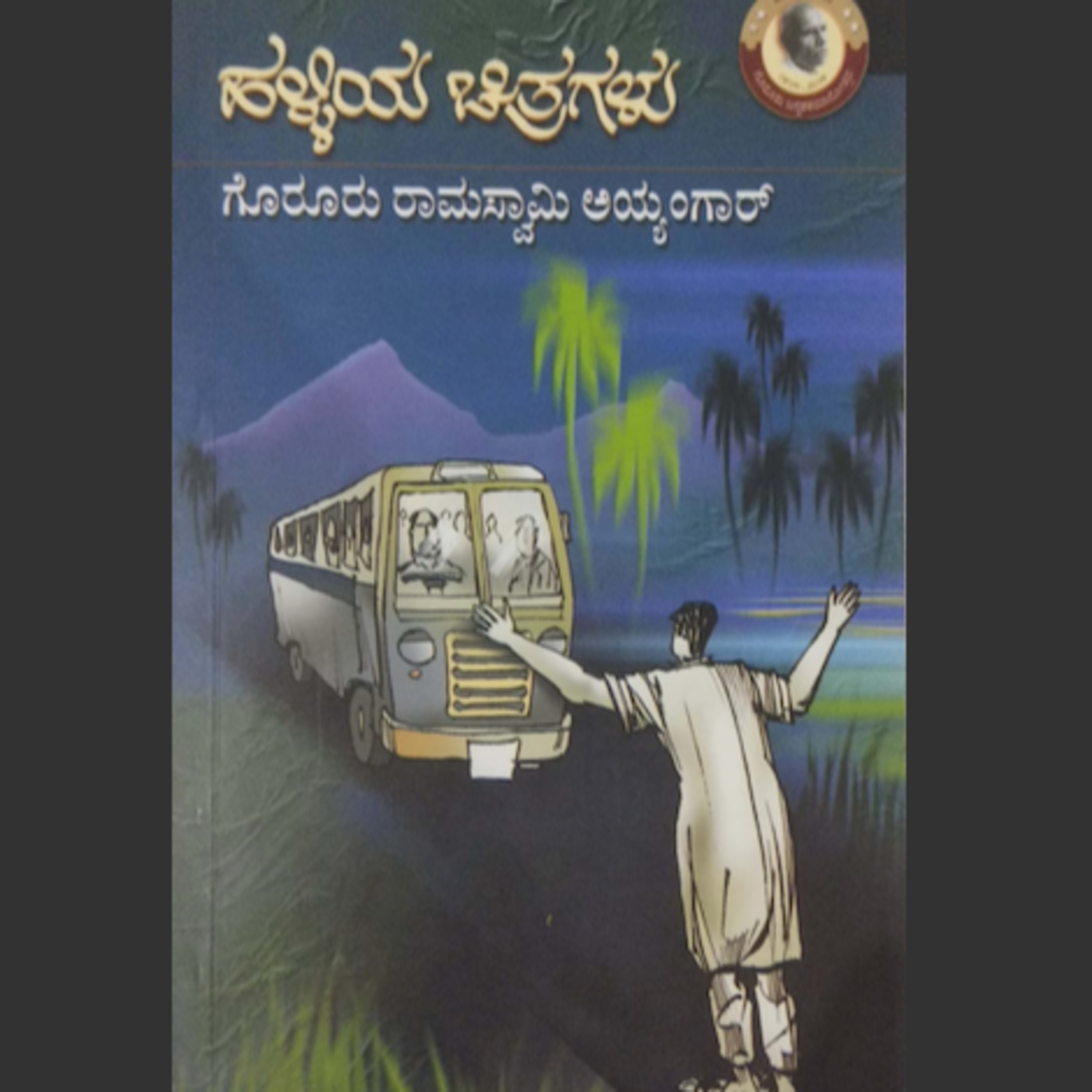 Kannada Pusthaka Parichaya | ಕನ್ನಡ ಪುಸ್ತಕ ಪರಿಚಯ