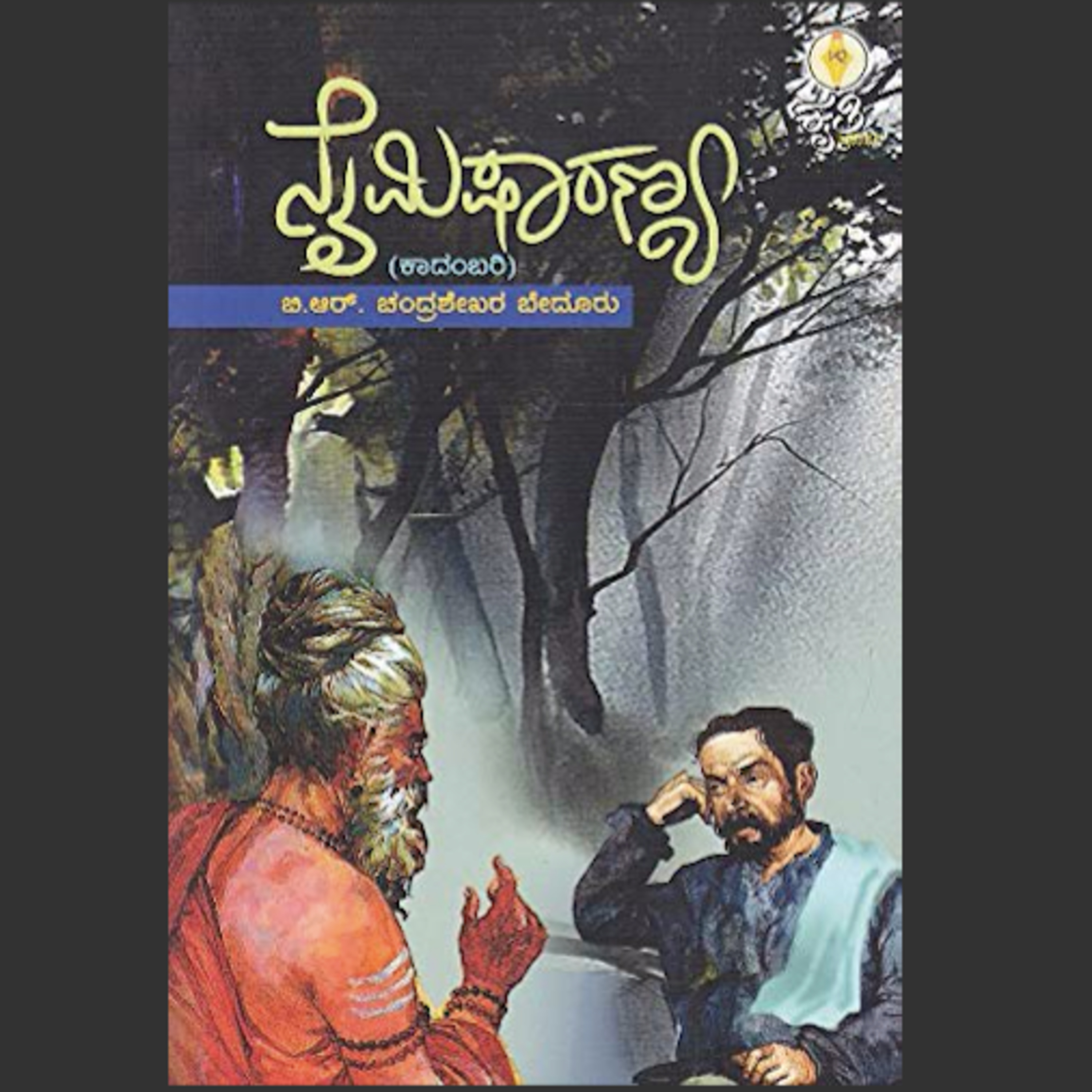 Kannada Pusthaka Parichaya | ಕನ್ನಡ ಪುಸ್ತಕ ಪರಿಚಯ
