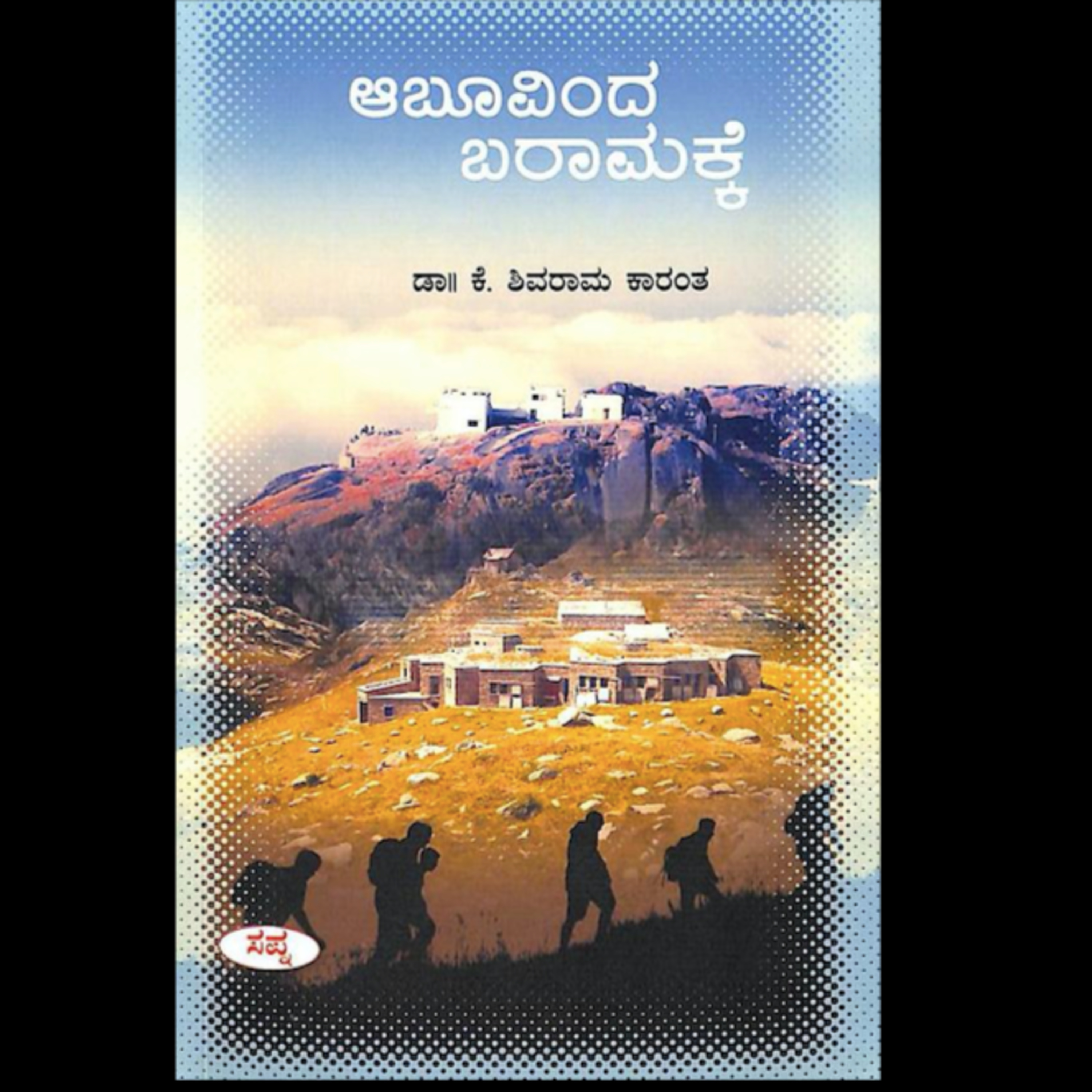 Kannada Pusthaka Parichaya | ಕನ್ನಡ ಪುಸ್ತಕ ಪರಿಚಯ
