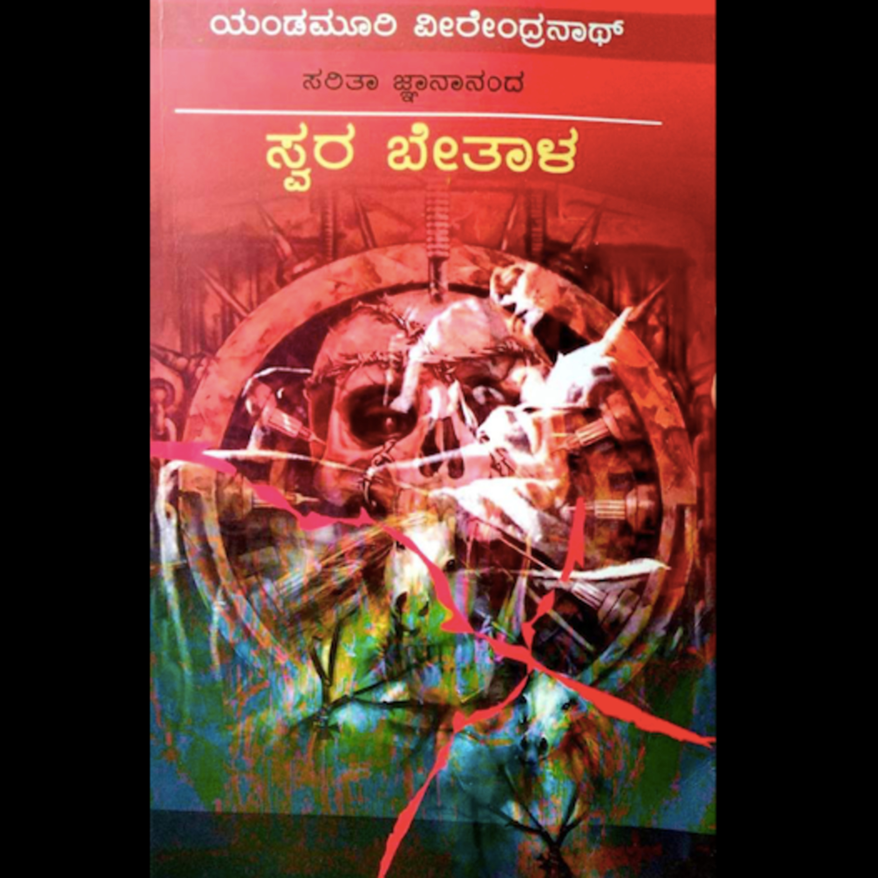 Kannada Pusthaka Parichaya | ಕನ್ನಡ ಪುಸ್ತಕ ಪರಿಚಯ