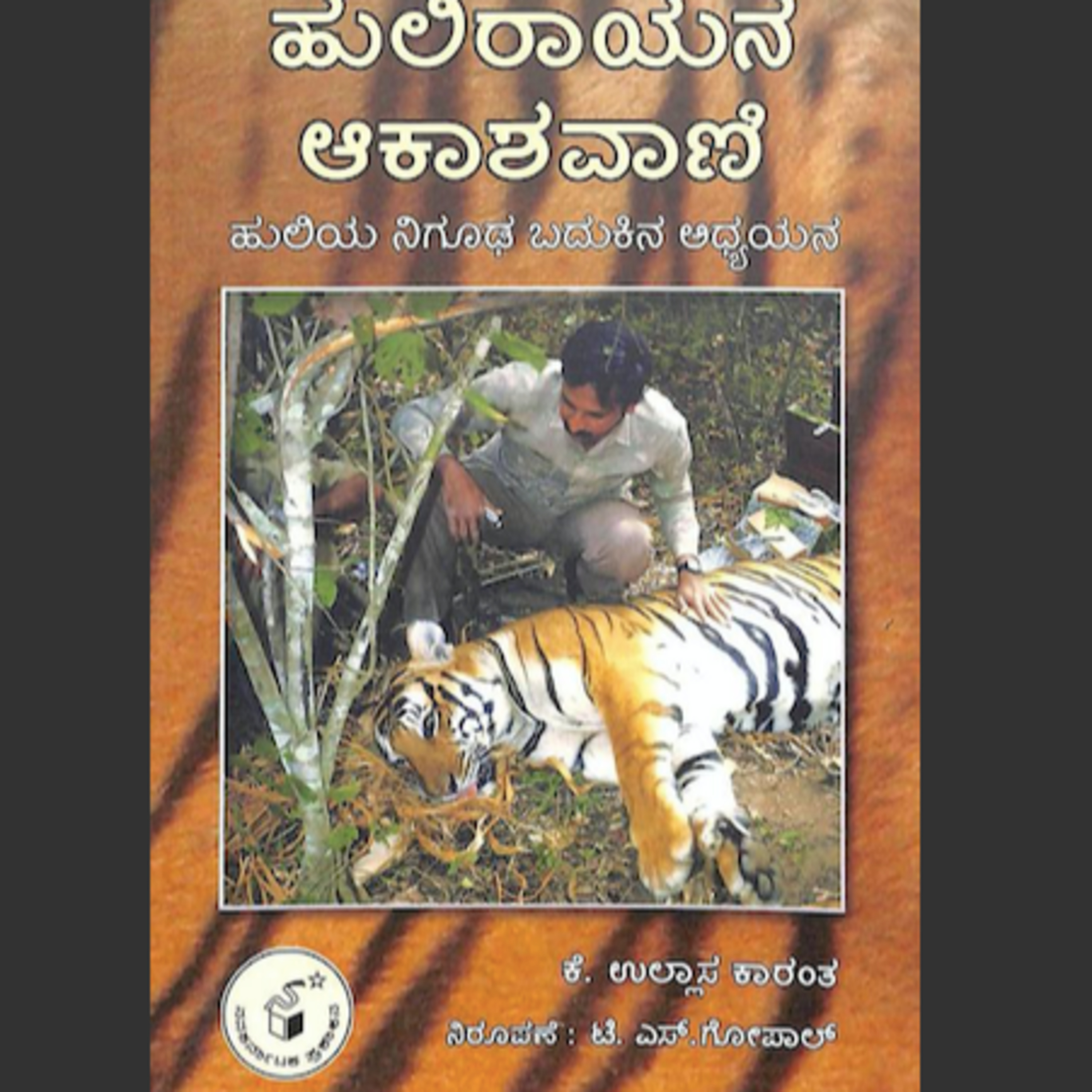 Kannada Pusthaka Parichaya | ಕನ್ನಡ ಪುಸ್ತಕ ಪರಿಚಯ