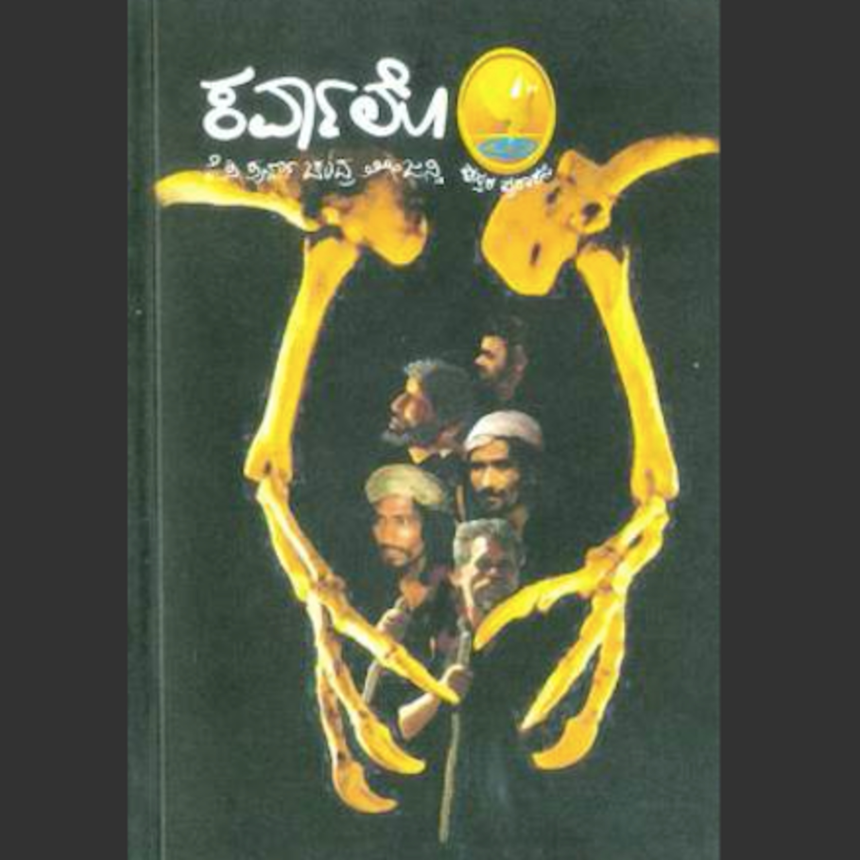 Kannada Pusthaka Parichaya | ಕನ್ನಡ ಪುಸ್ತಕ ಪರಿಚಯ