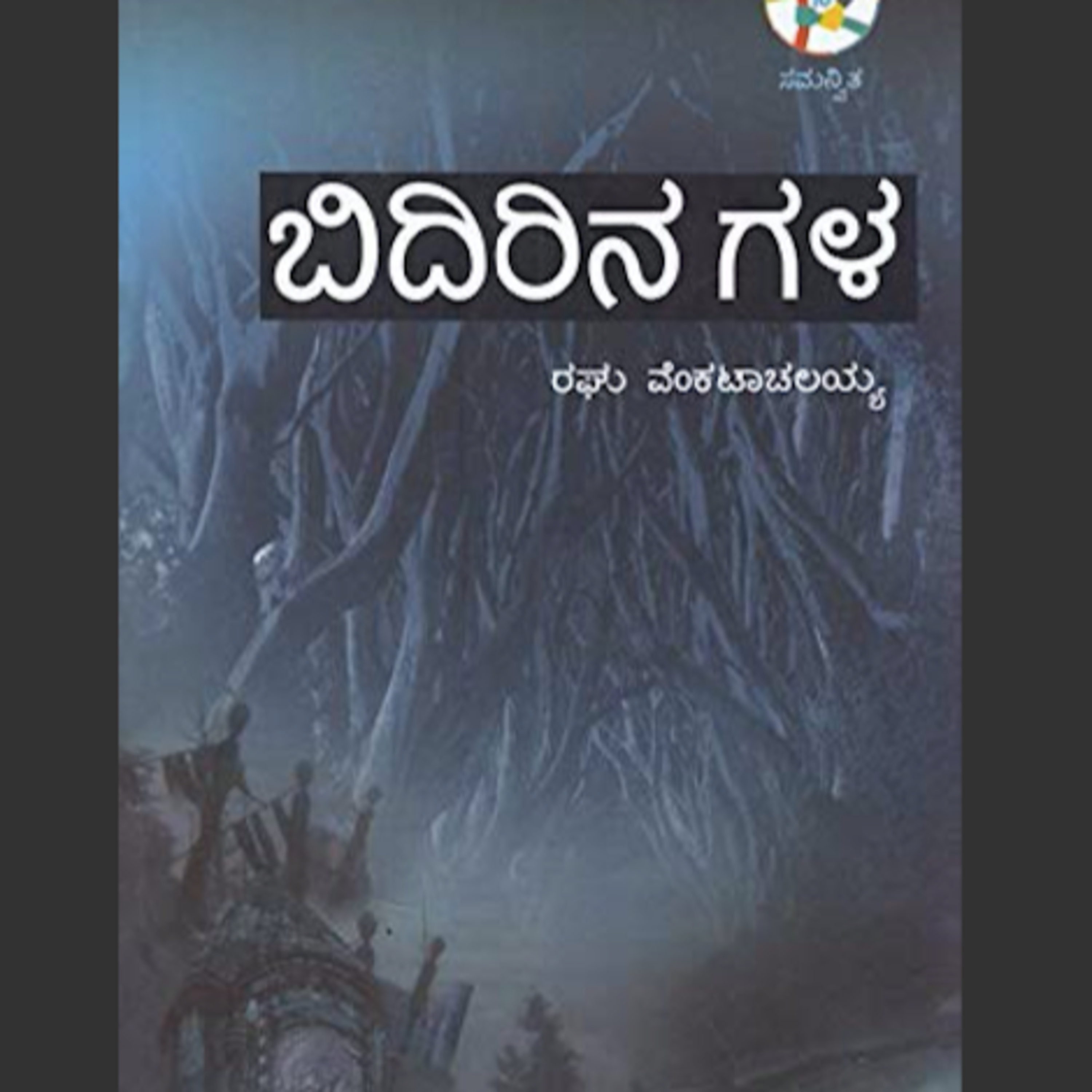 Kannada Pusthaka Parichaya | ಕನ್ನಡ ಪುಸ್ತಕ ಪರಿಚಯ