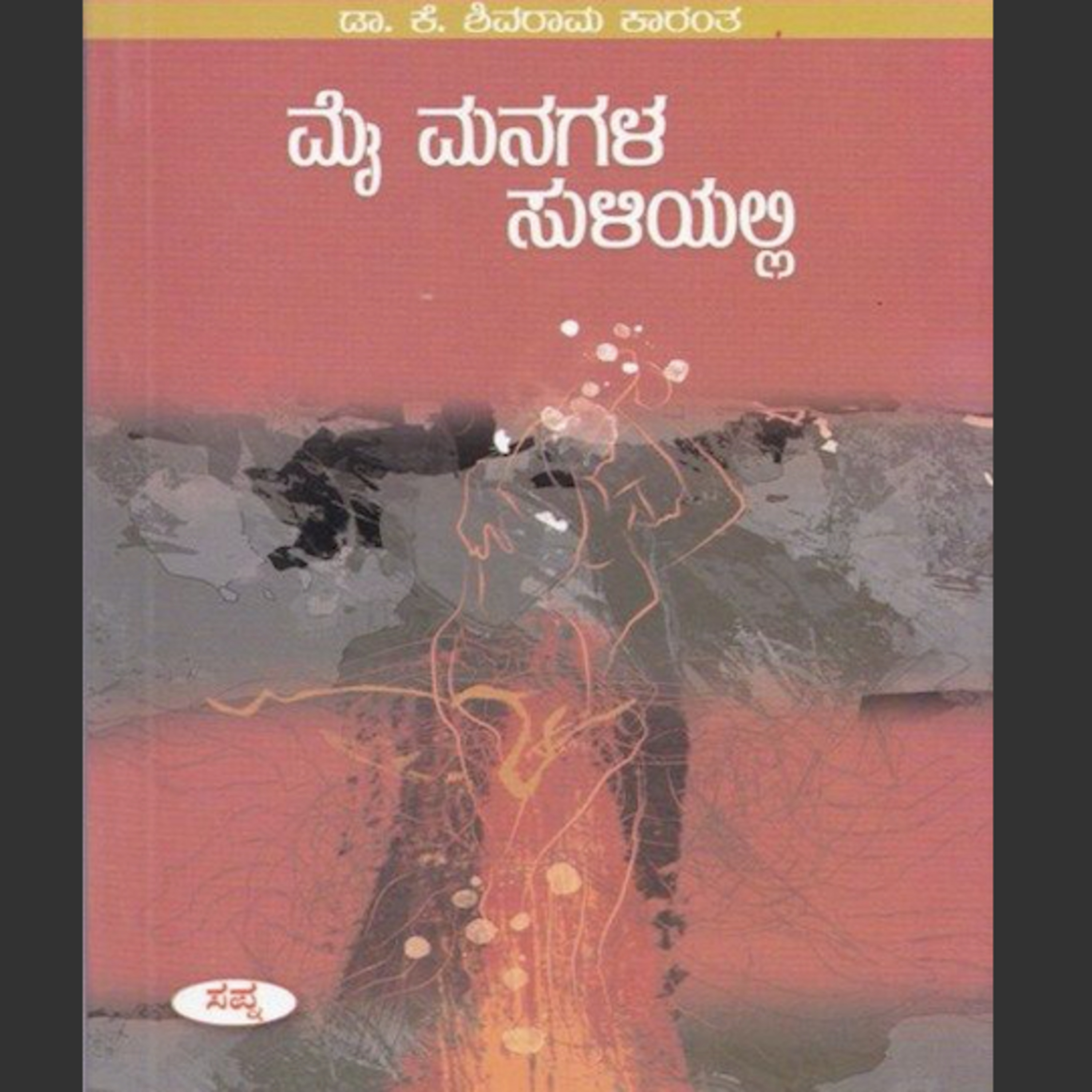 Kannada Pusthaka Parichaya | ಕನ್ನಡ ಪುಸ್ತಕ ಪರಿಚಯ