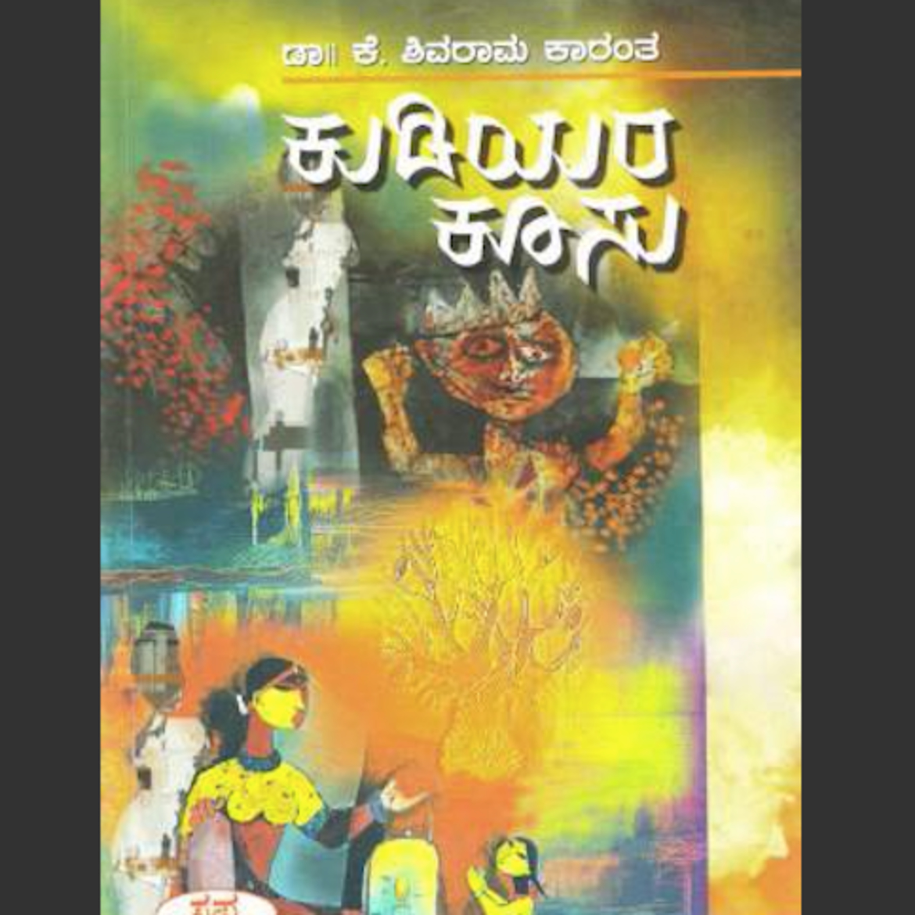 Kannada Pusthaka Parichaya | ಕನ್ನಡ ಪುಸ್ತಕ ಪರಿಚಯ