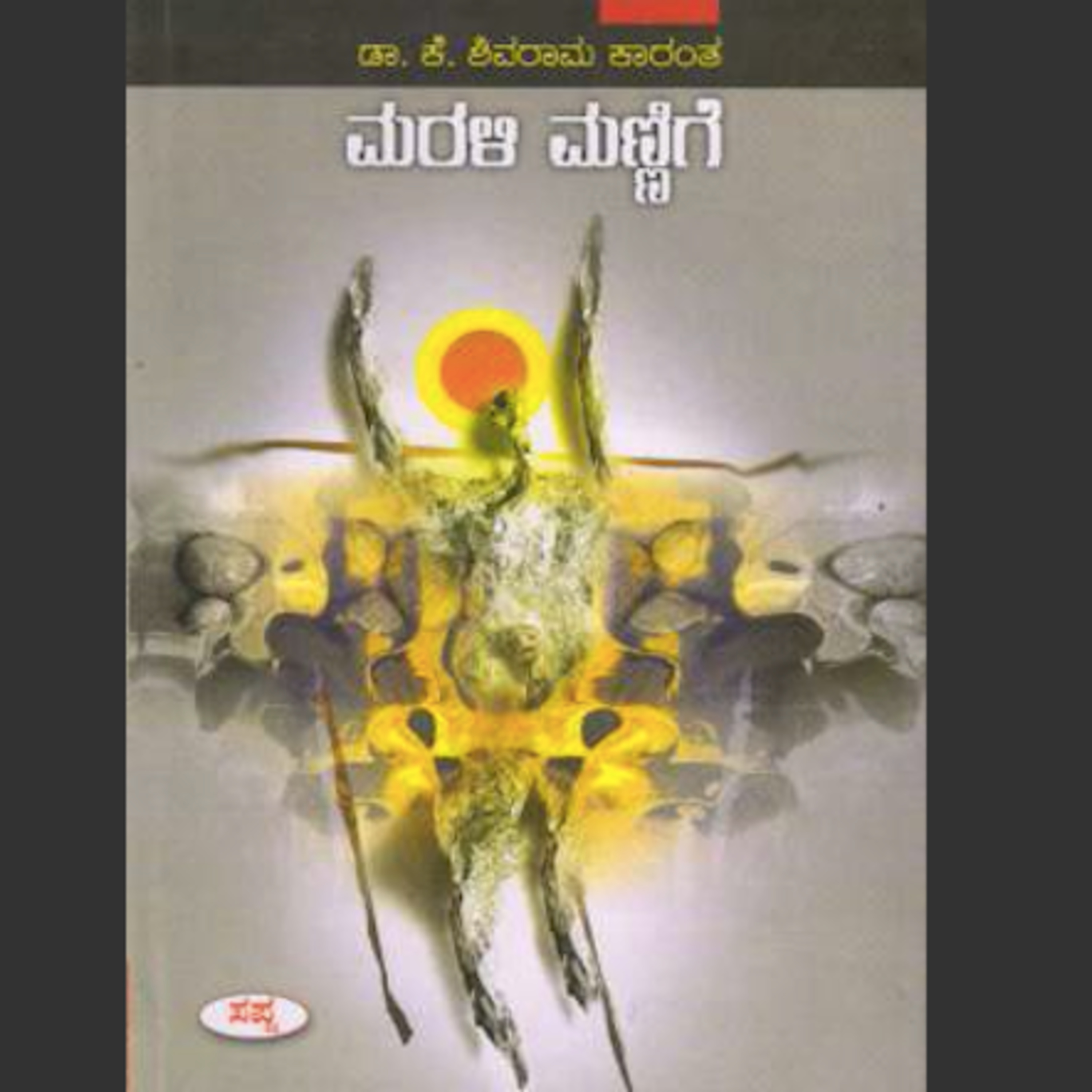 Kannada Pusthaka Parichaya | ಕನ್ನಡ ಪುಸ್ತಕ ಪರಿಚಯ
