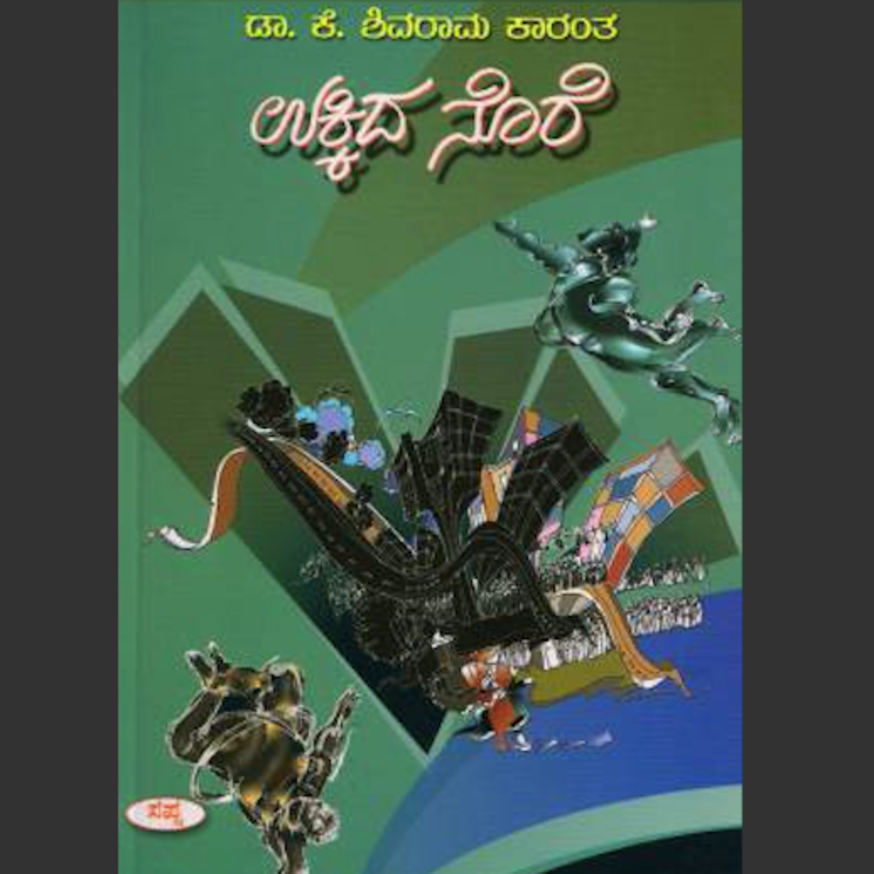 Kannada Pusthaka Parichaya | ಕನ್ನಡ ಪುಸ್ತಕ ಪರಿಚಯ