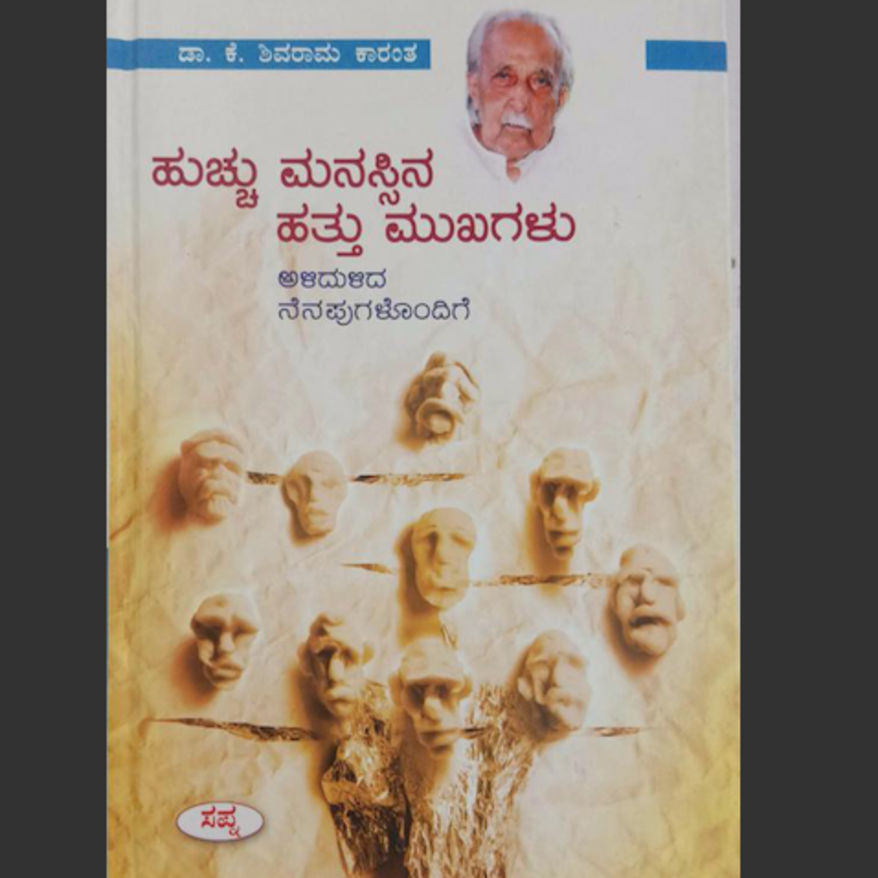 Kannada Pusthaka Parichaya | ಕನ್ನಡ ಪುಸ್ತಕ ಪರಿಚಯ