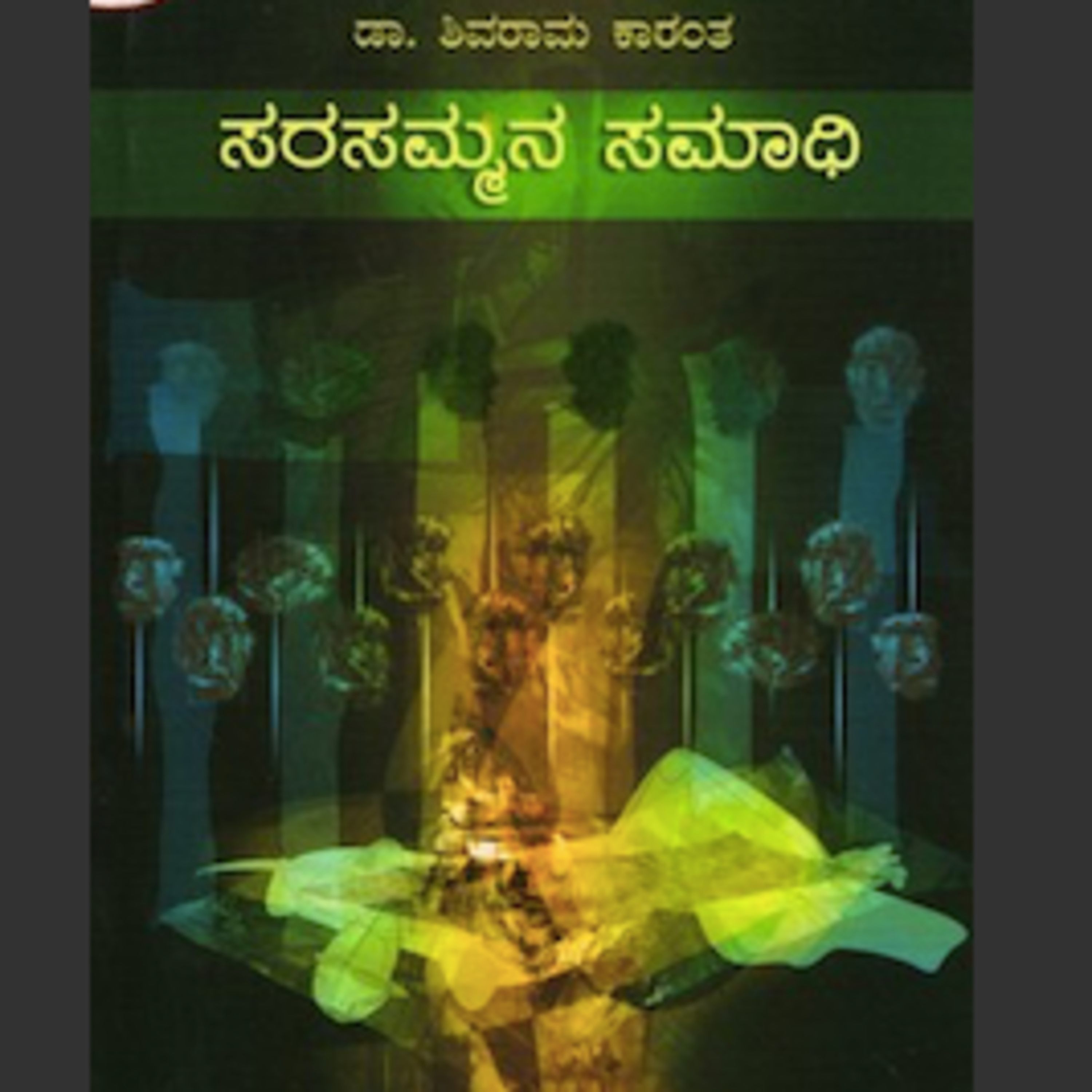 Kannada Pusthaka Parichaya | ಕನ್ನಡ ಪುಸ್ತಕ ಪರಿಚಯ