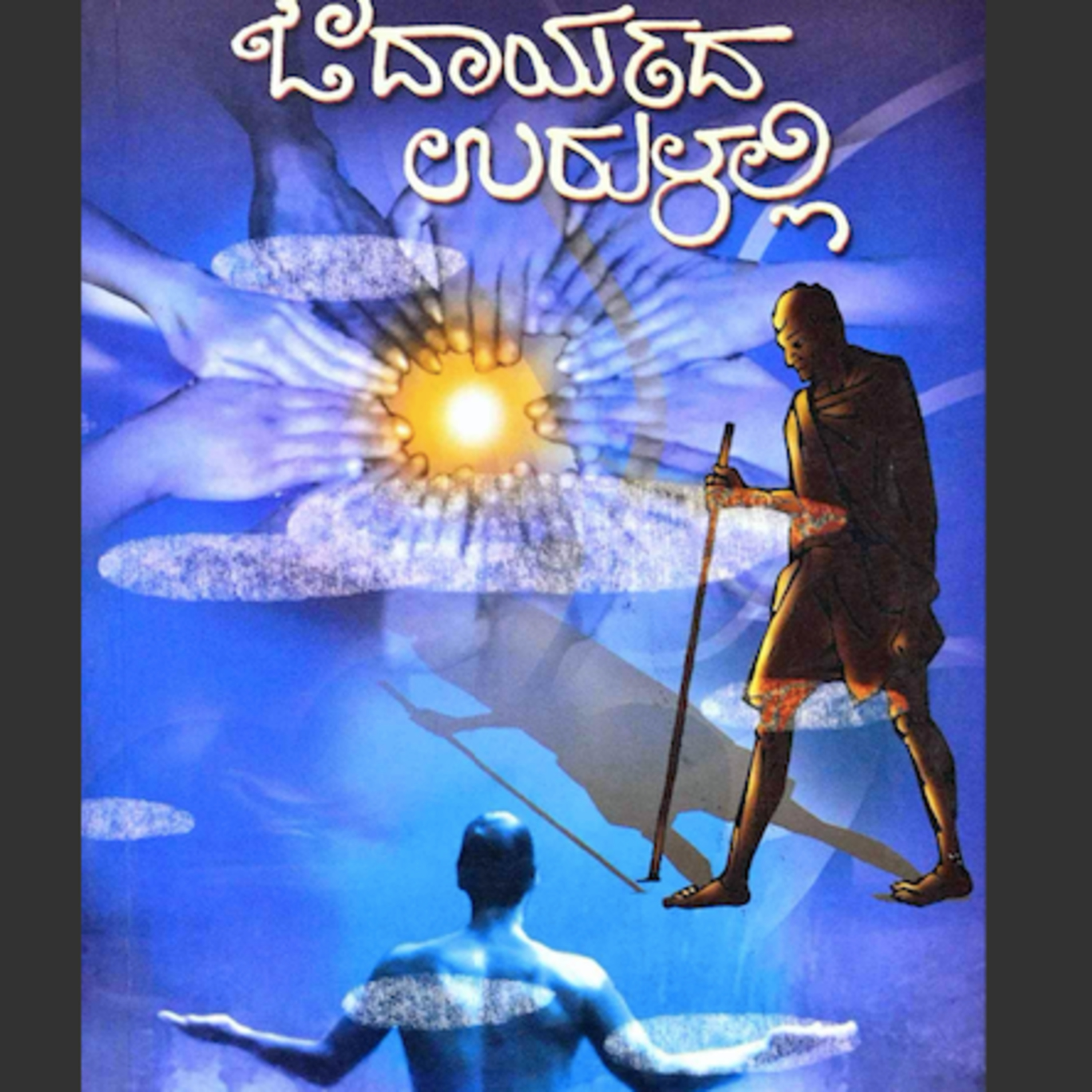 Kannada Pusthaka Parichaya | ಕನ್ನಡ ಪುಸ್ತಕ ಪರಿಚಯ