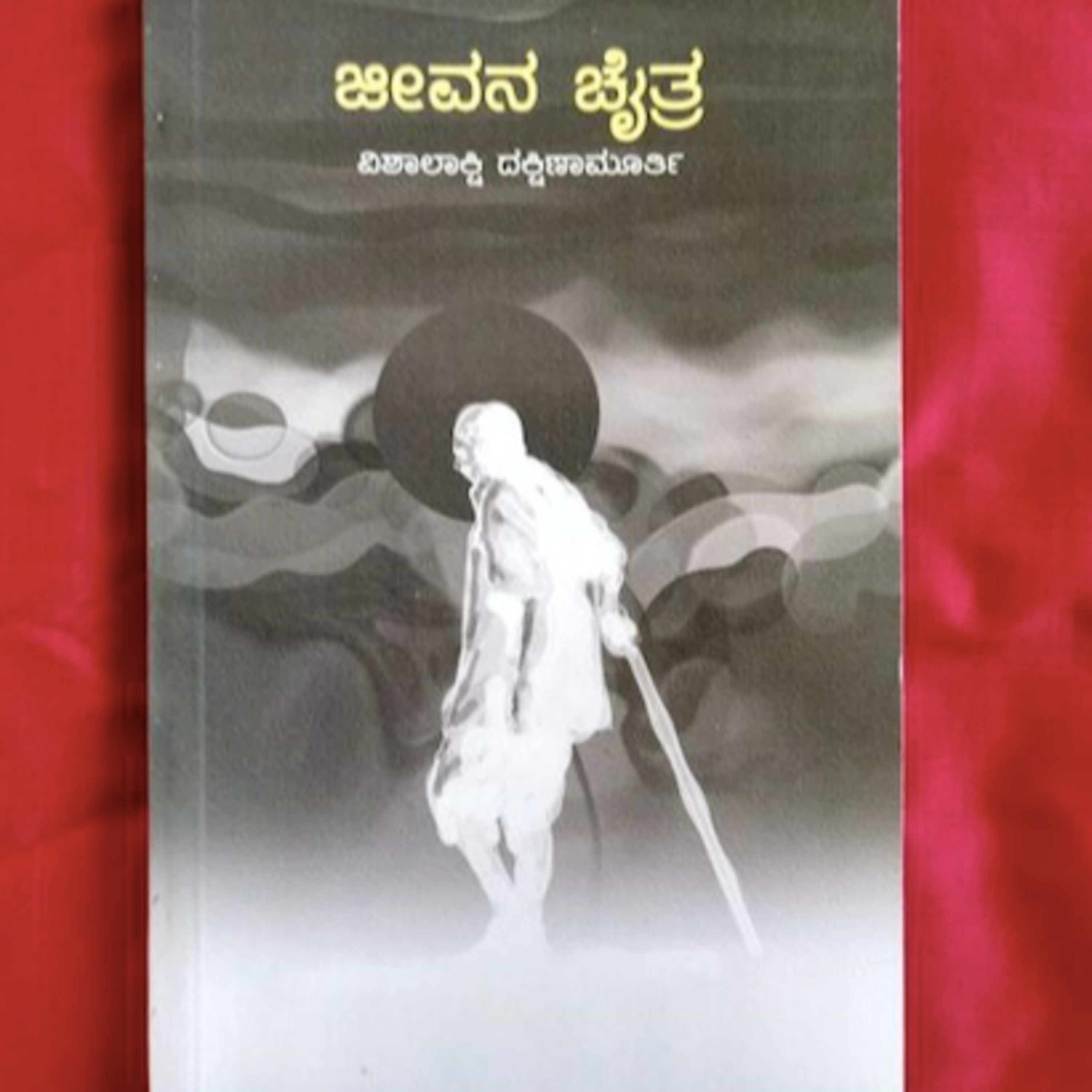 Kannada Pusthaka Parichaya | ಕನ್ನಡ ಪುಸ್ತಕ ಪರಿಚಯ