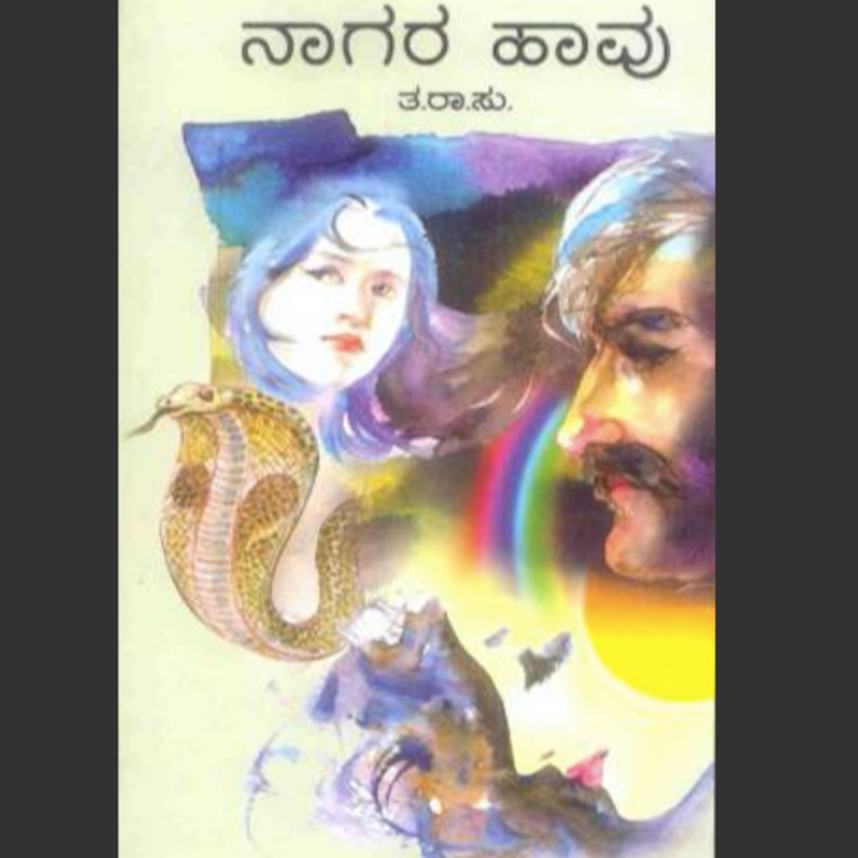 Kannada Pusthaka Parichaya | ಕನ್ನಡ ಪುಸ್ತಕ ಪರಿಚಯ