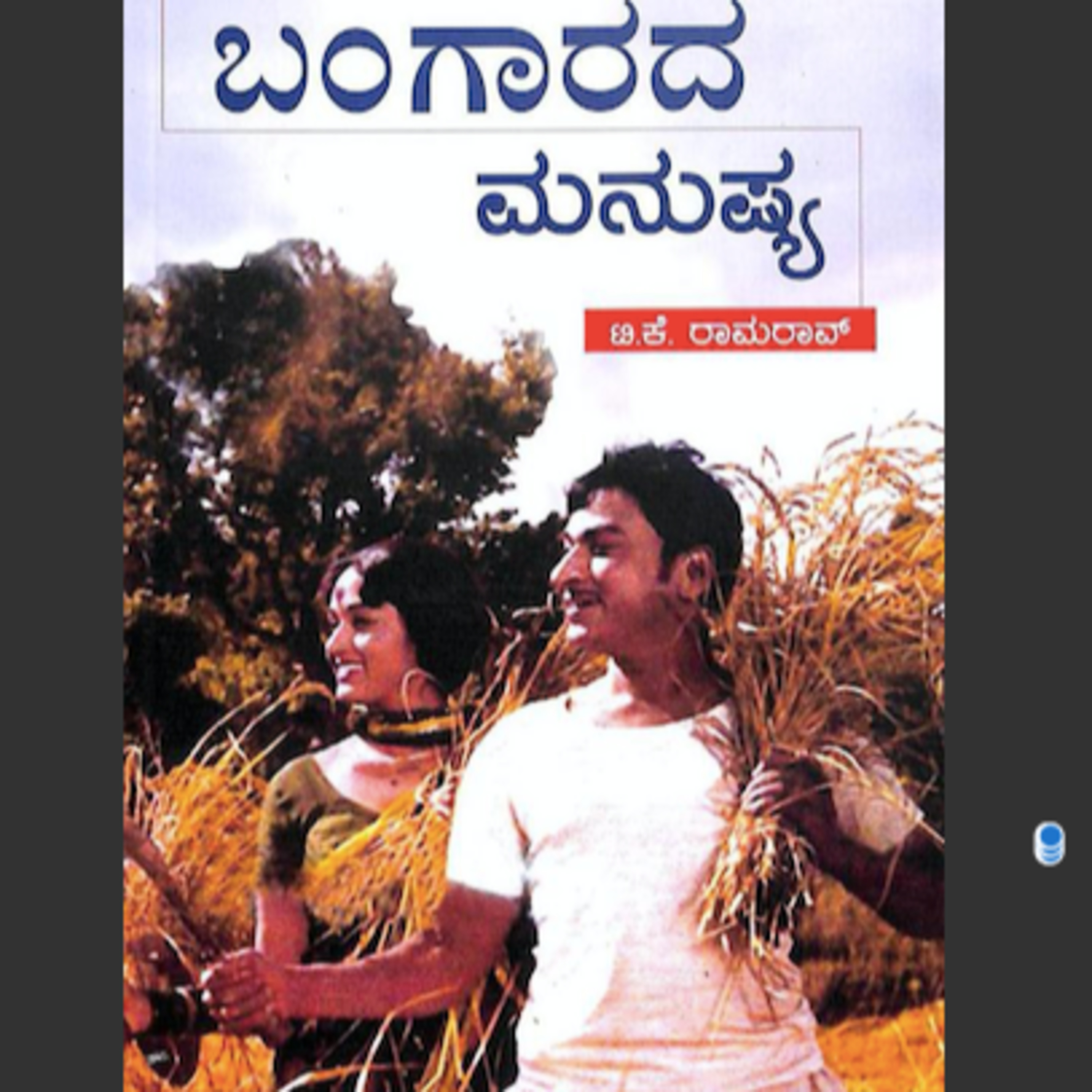 Kannada Pusthaka Parichaya | ಕನ್ನಡ ಪುಸ್ತಕ ಪರಿಚಯ