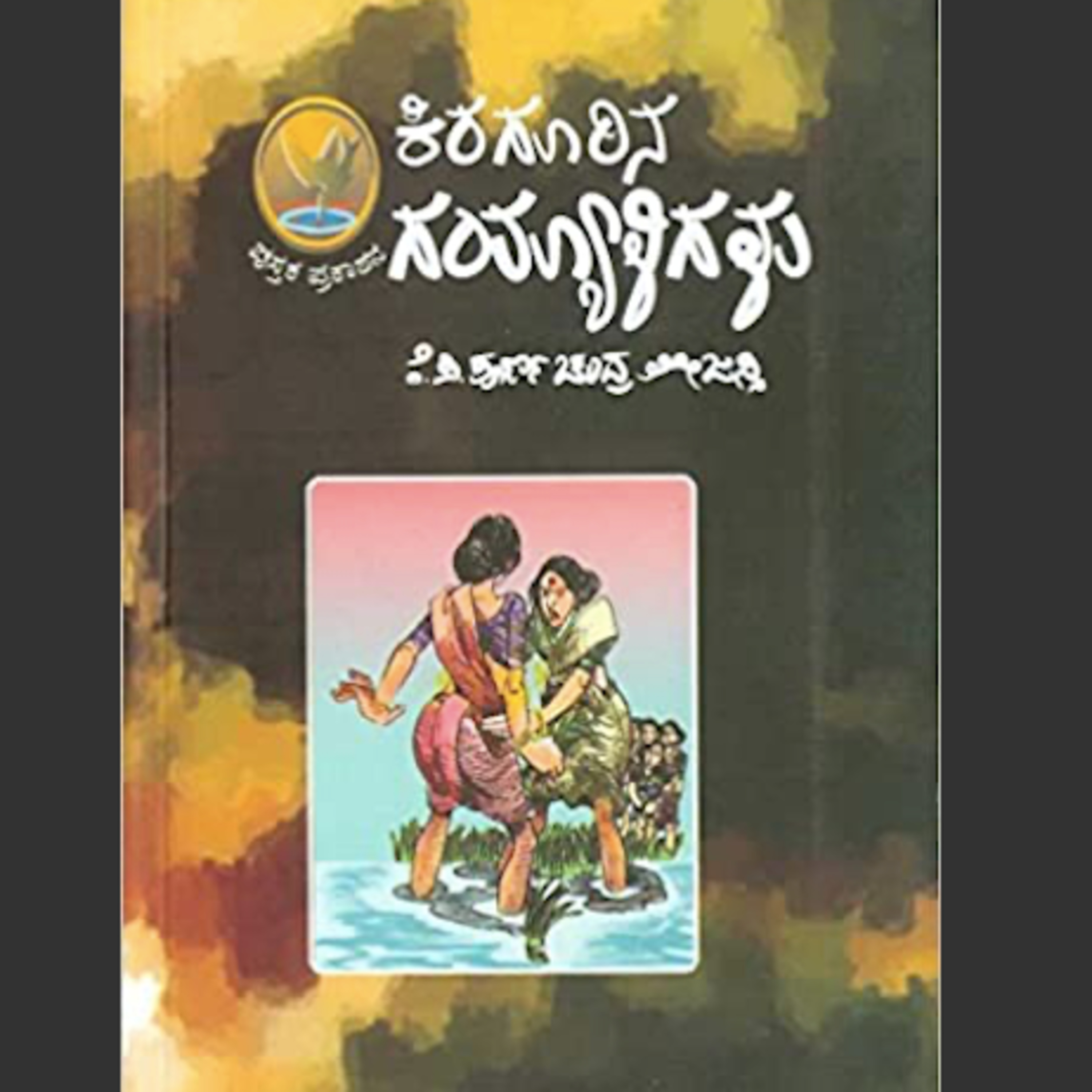Kannada Pusthaka Parichaya | ಕನ್ನಡ ಪುಸ್ತಕ ಪರಿಚಯ