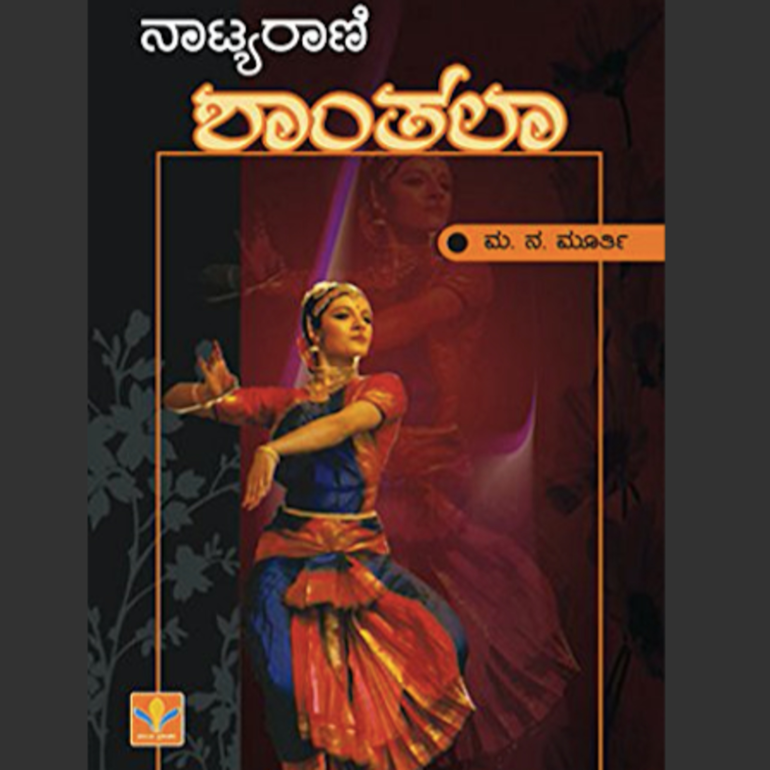 Kannada Pusthaka Parichaya | ಕನ್ನಡ ಪುಸ್ತಕ ಪರಿಚಯ