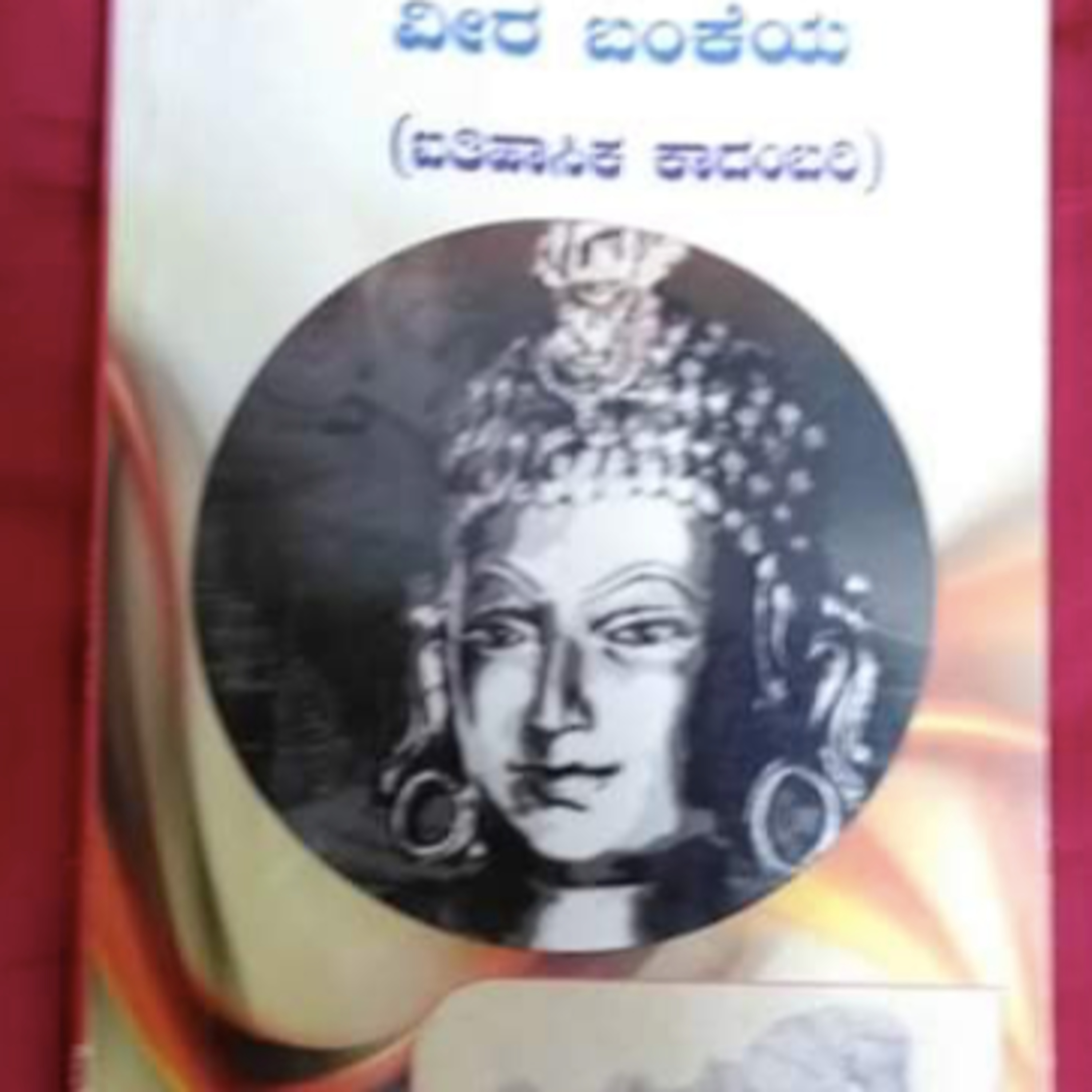 Kannada Pusthaka Parichaya | ಕನ್ನಡ ಪುಸ್ತಕ ಪರಿಚಯ
