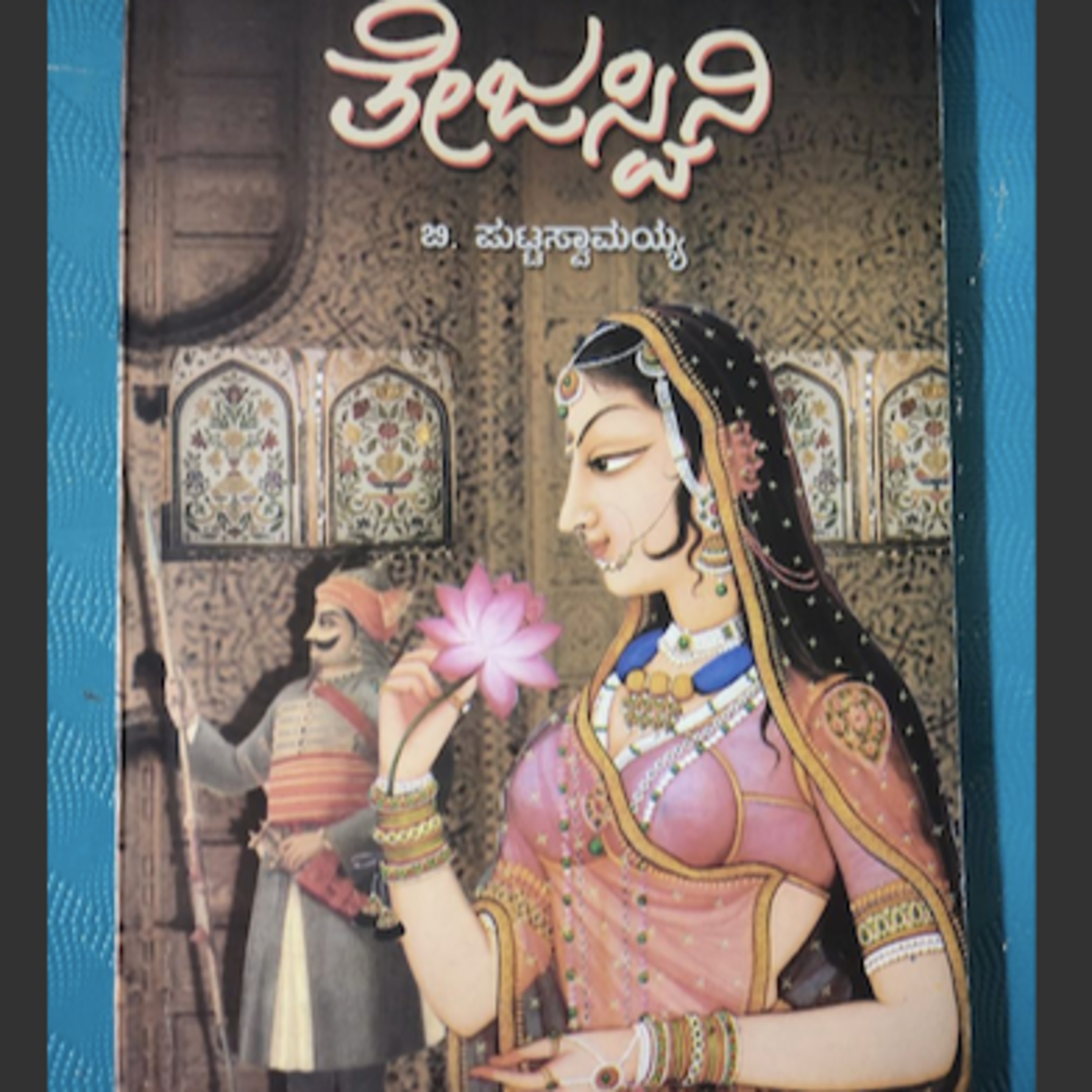 Kannada Pusthaka Parichaya | ಕನ್ನಡ ಪುಸ್ತಕ ಪರಿಚಯ