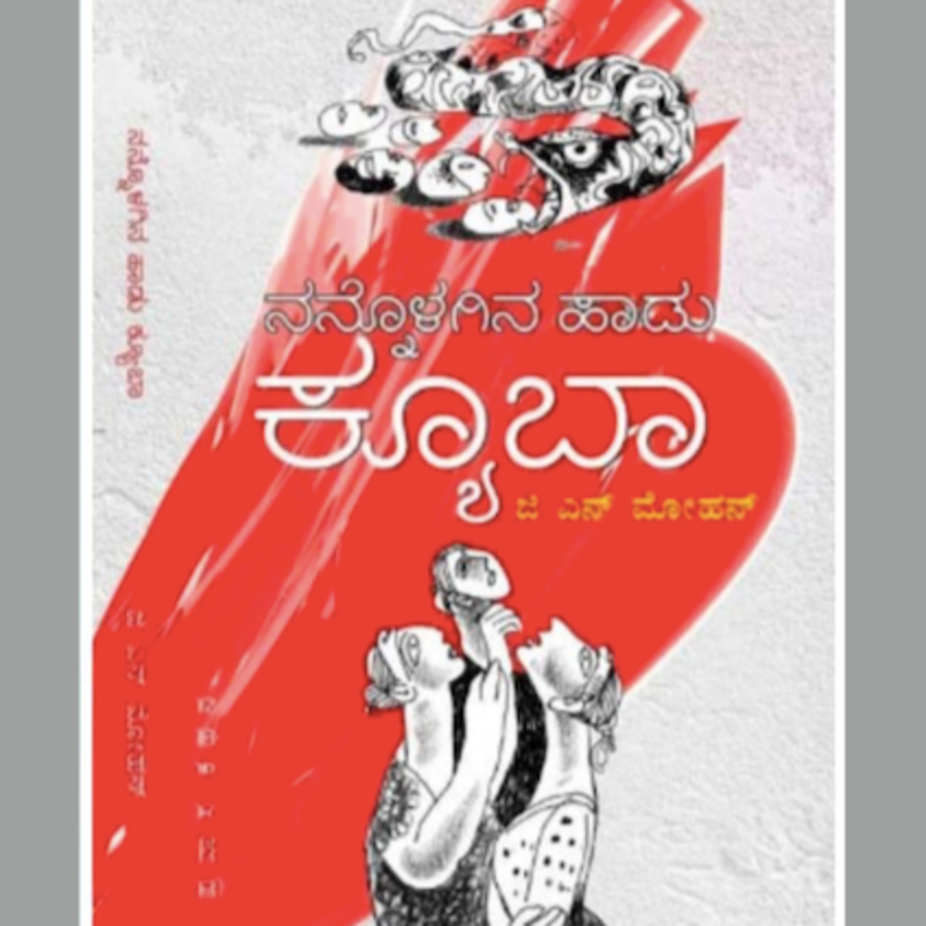 Kannada Pusthaka Parichaya | ಕನ್ನಡ ಪುಸ್ತಕ ಪರಿಚಯ