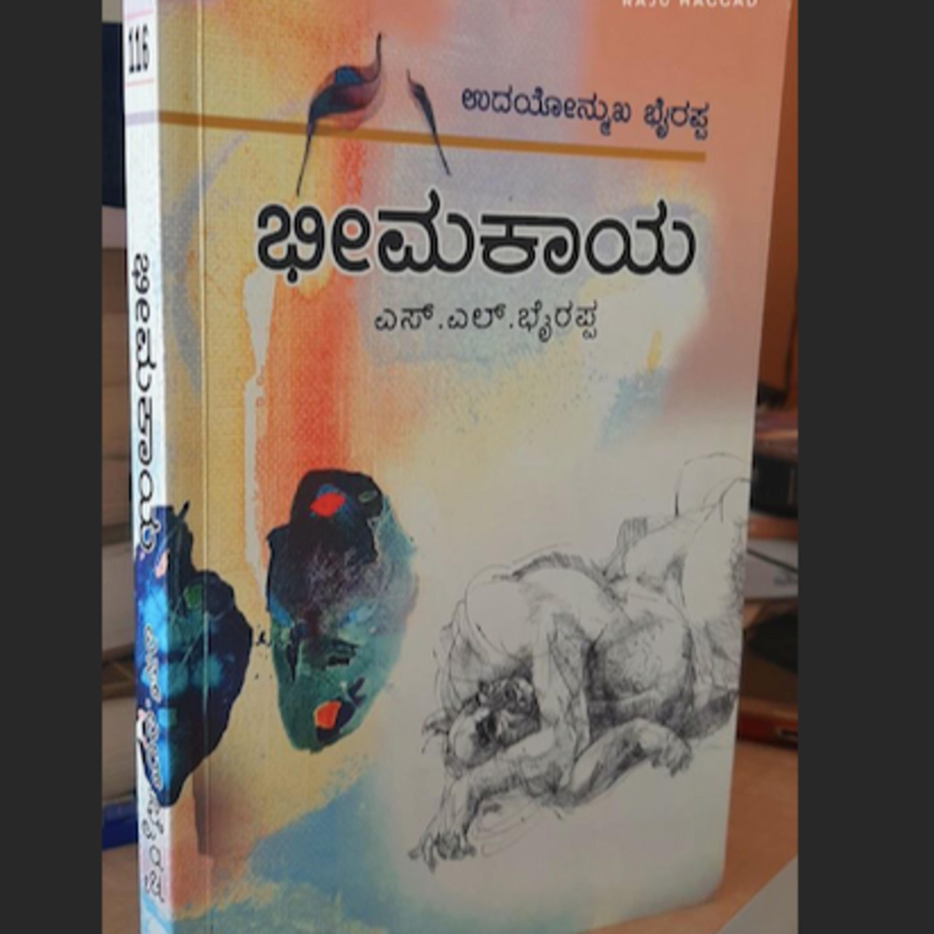 Kannada Pusthaka Parichaya | ಕನ್ನಡ ಪುಸ್ತಕ ಪರಿಚಯ