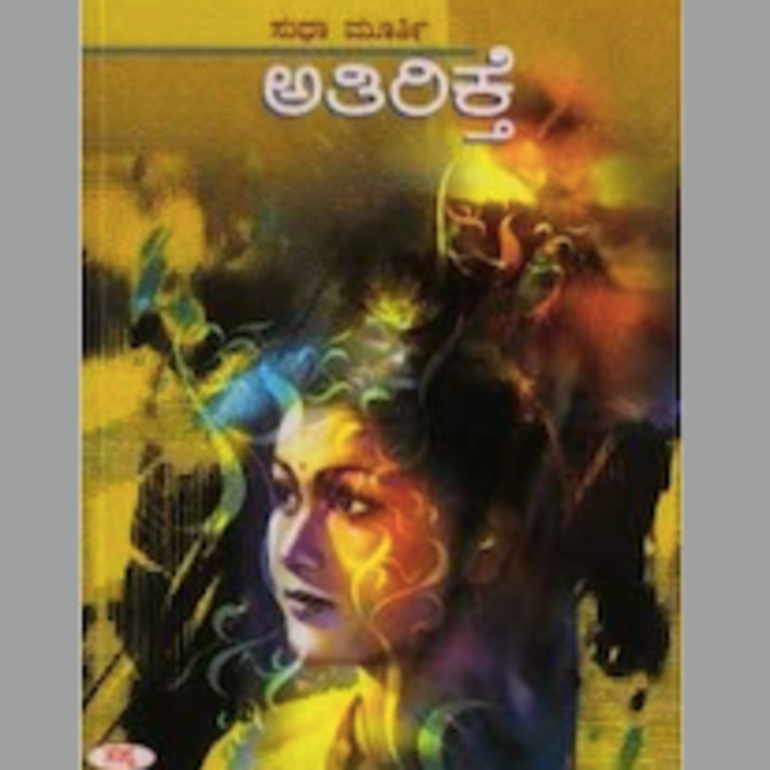 Kannada Pusthaka Parichaya | ಕನ್ನಡ ಪುಸ್ತಕ ಪರಿಚಯ