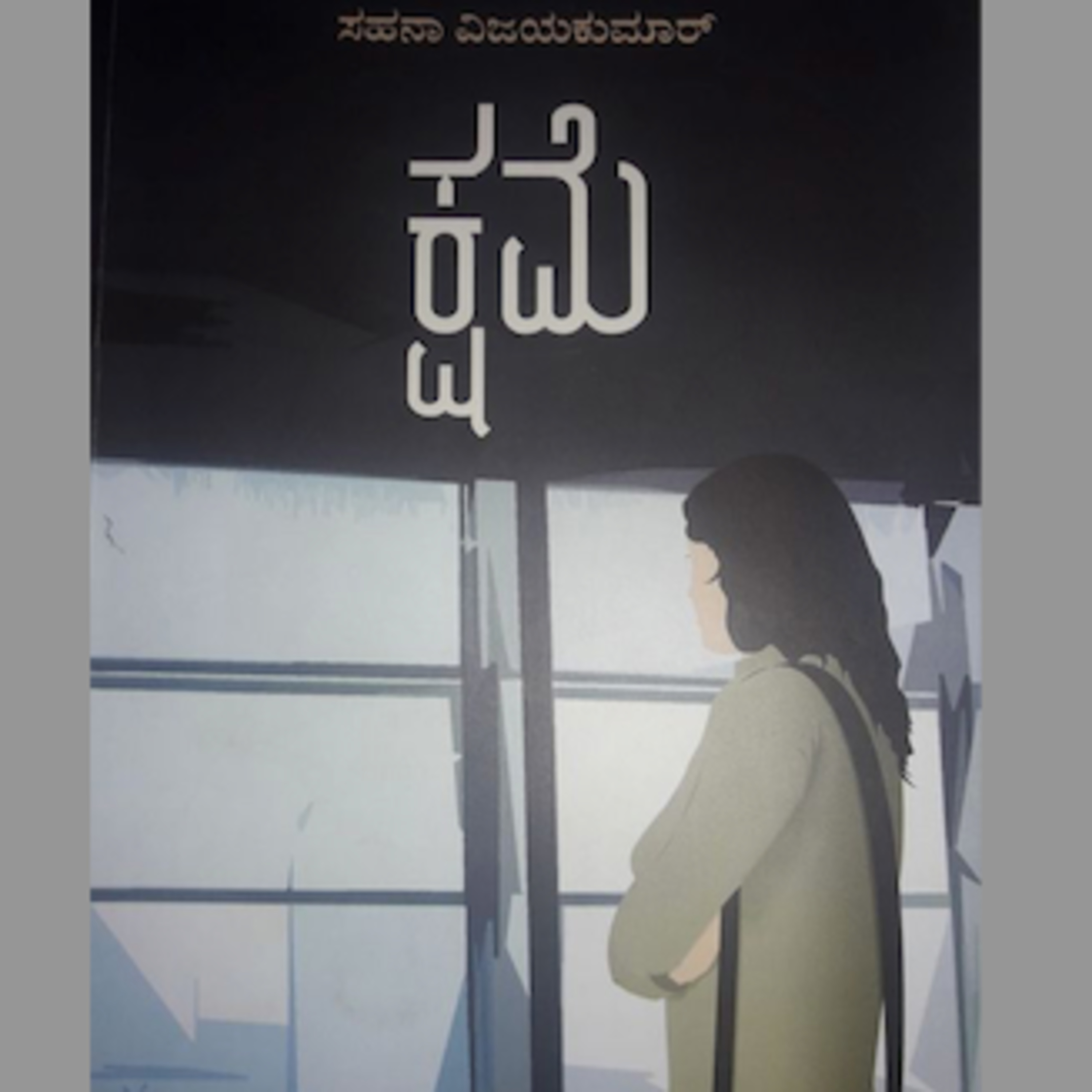 Kannada Pusthaka Parichaya | ಕನ್ನಡ ಪುಸ್ತಕ ಪರಿಚಯ