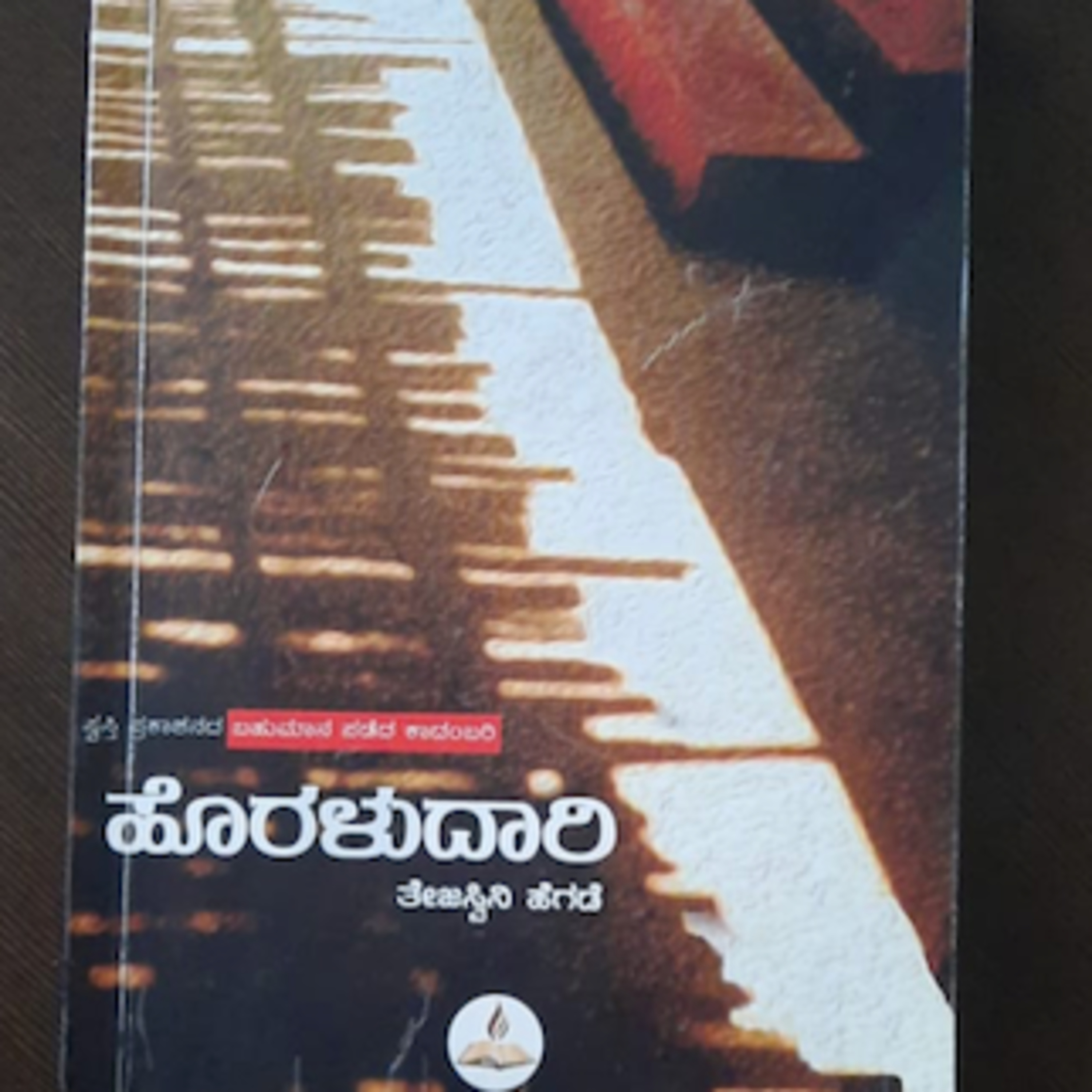 Kannada Pusthaka Parichaya | ಕನ್ನಡ ಪುಸ್ತಕ ಪರಿಚಯ