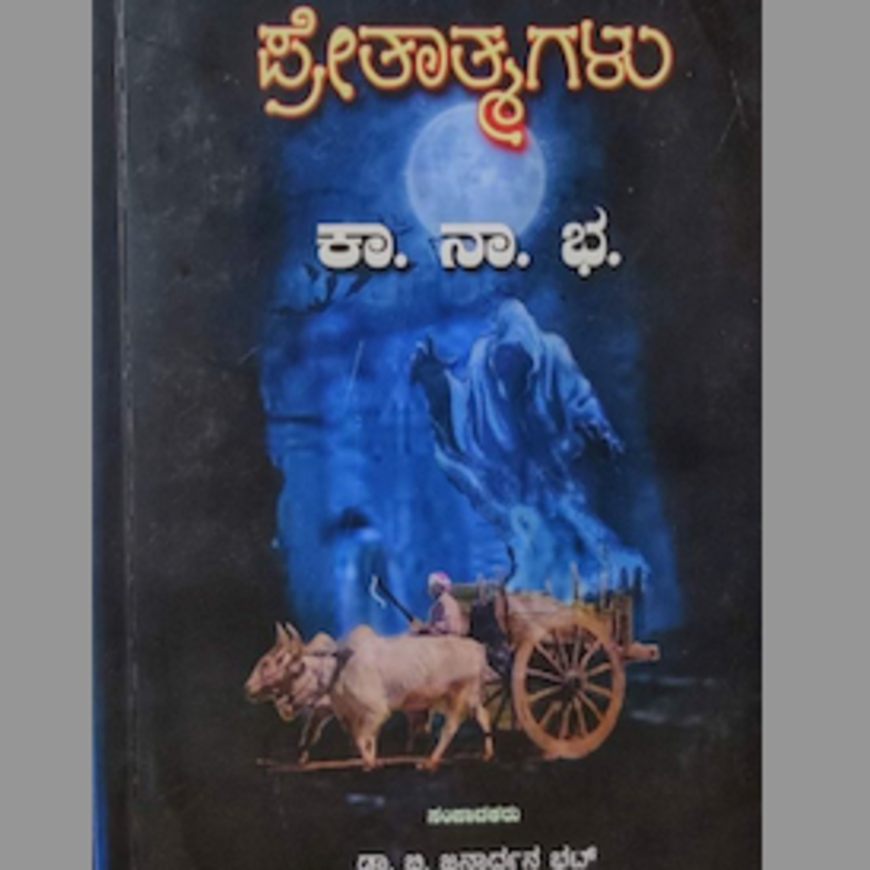 Kannada Pusthaka Parichaya | ಕನ್ನಡ ಪುಸ್ತಕ ಪರಿಚಯ