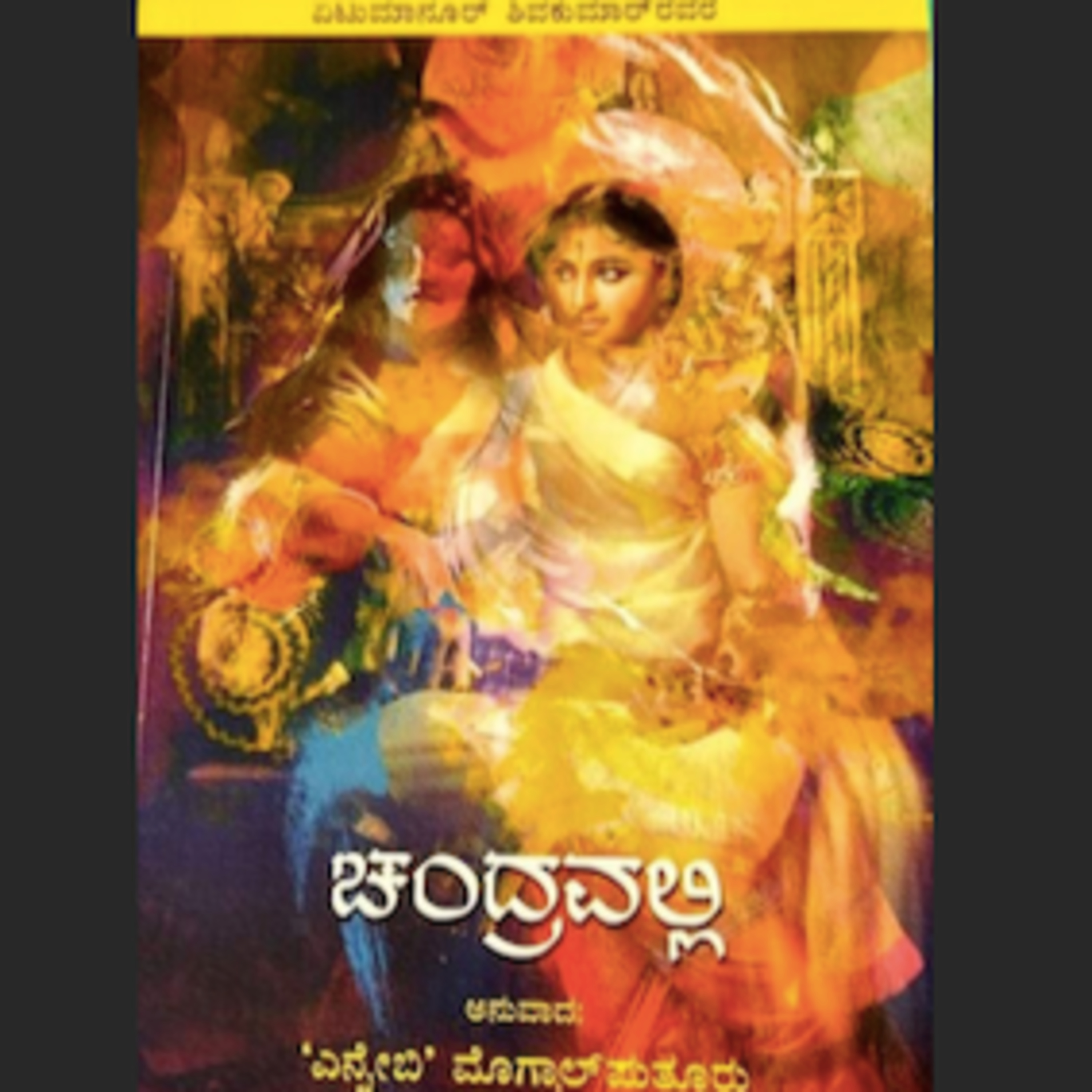 Kannada Pusthaka Parichaya | ಕನ್ನಡ ಪುಸ್ತಕ ಪರಿಚಯ