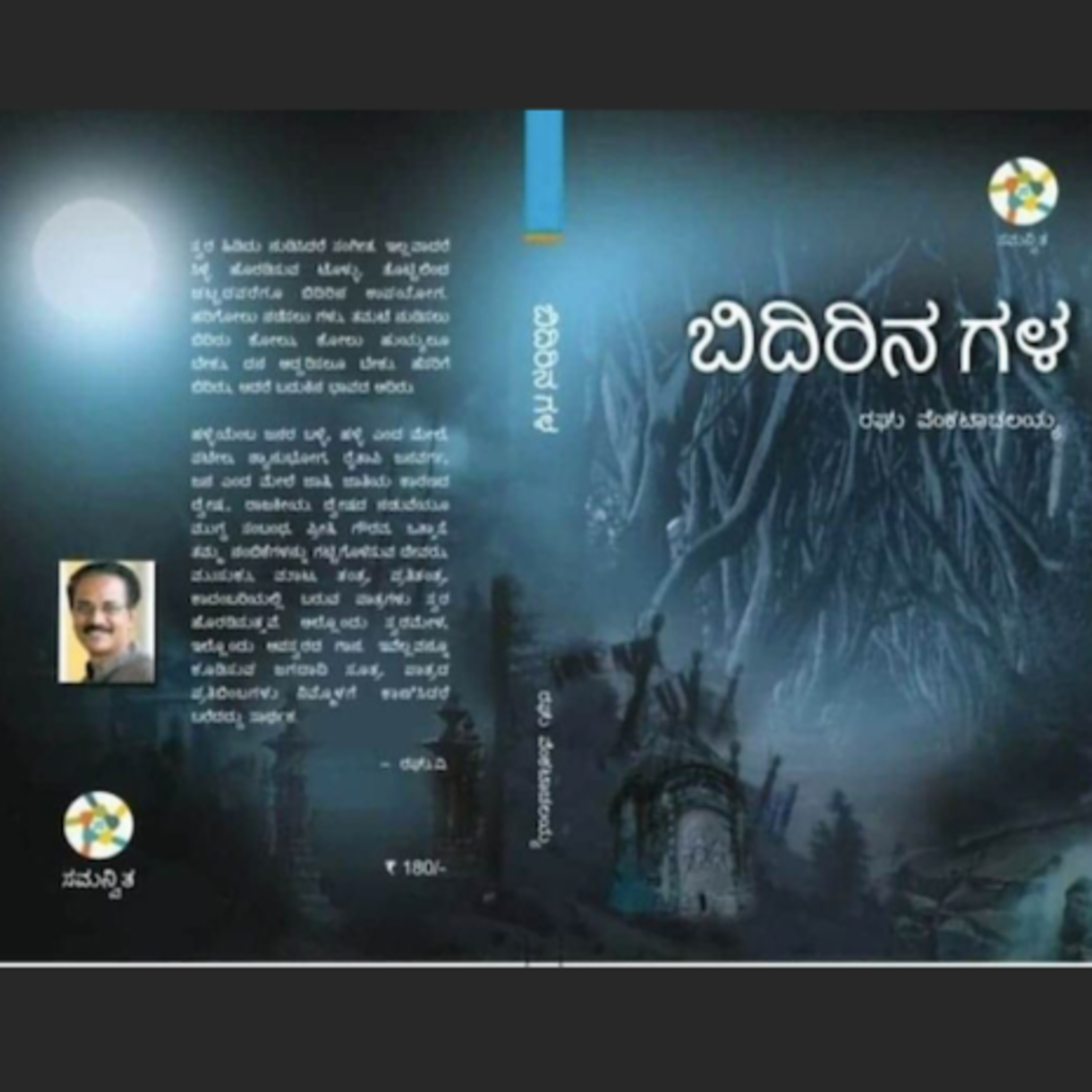 Kannada Pusthaka Parichaya | ಕನ್ನಡ ಪುಸ್ತಕ ಪರಿಚಯ