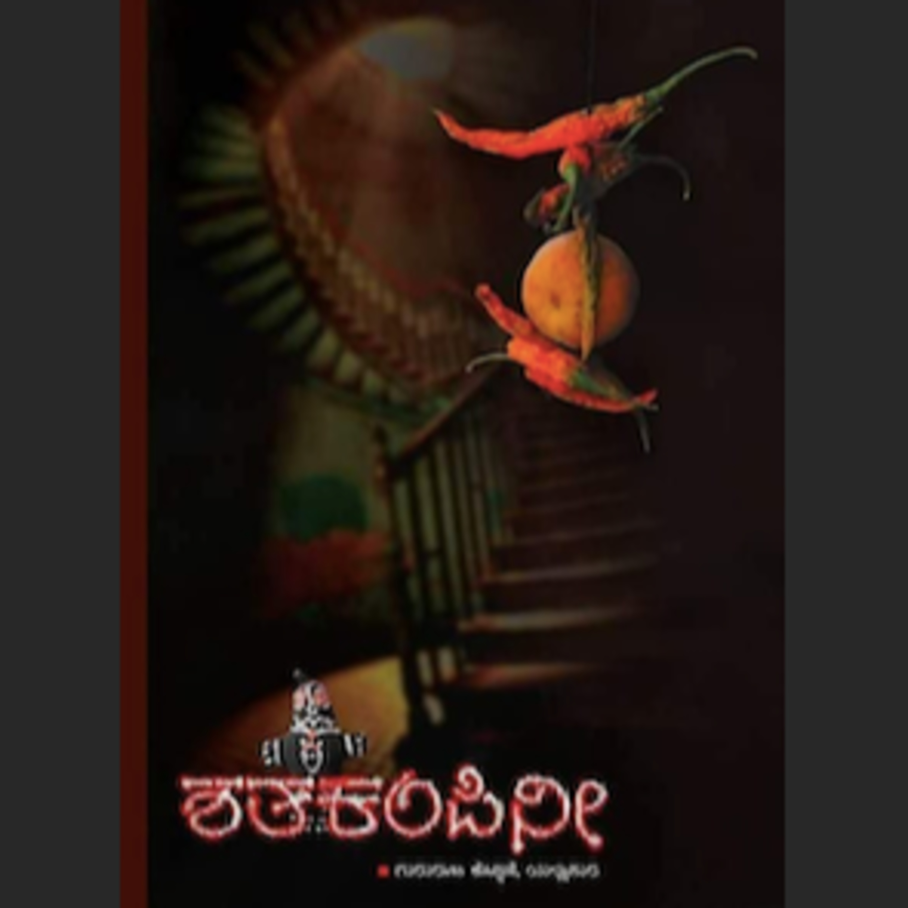 Kannada Pusthaka Parichaya | ಕನ್ನಡ ಪುಸ್ತಕ ಪರಿಚಯ